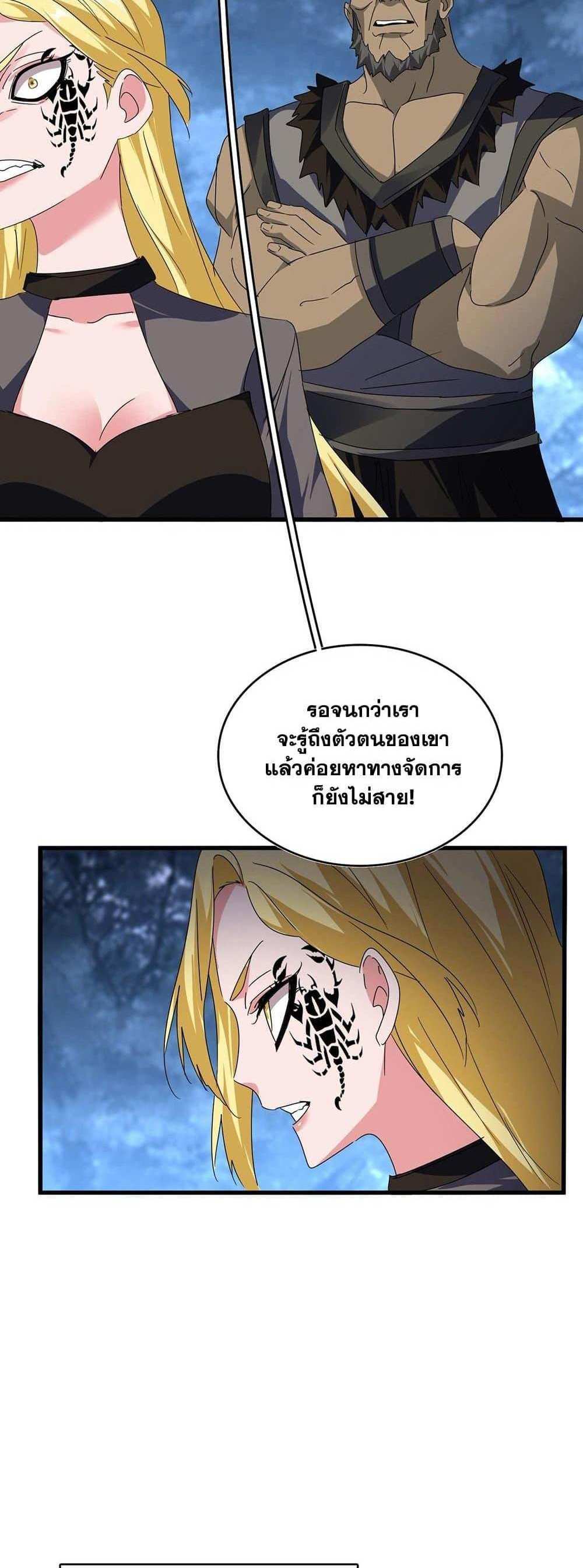 Magic Emperor ราชาจอมเวทย์ แปลไทย