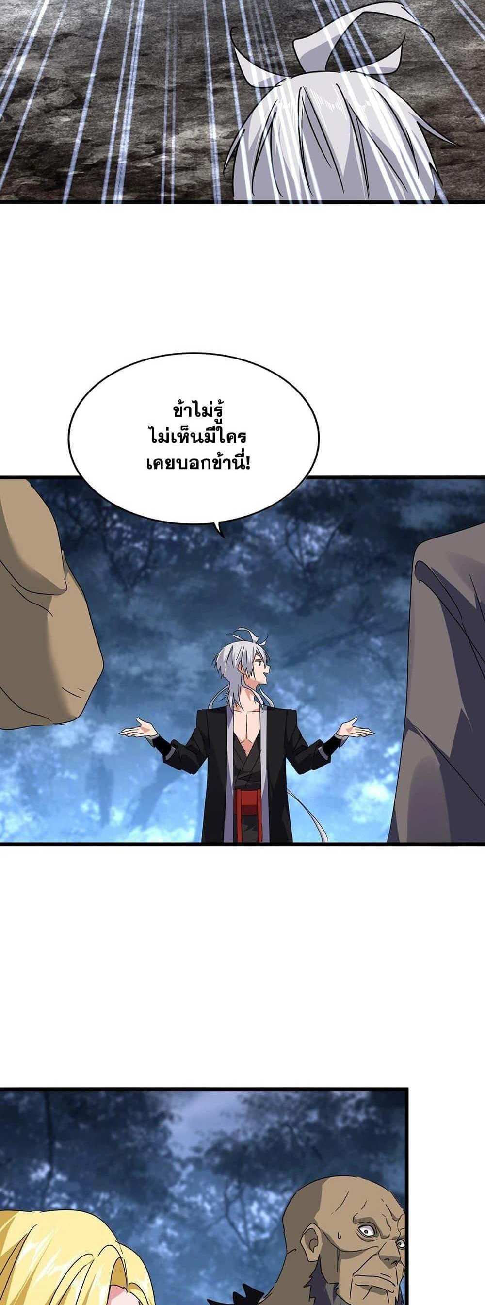 Magic Emperor ราชาจอมเวทย์ แปลไทย