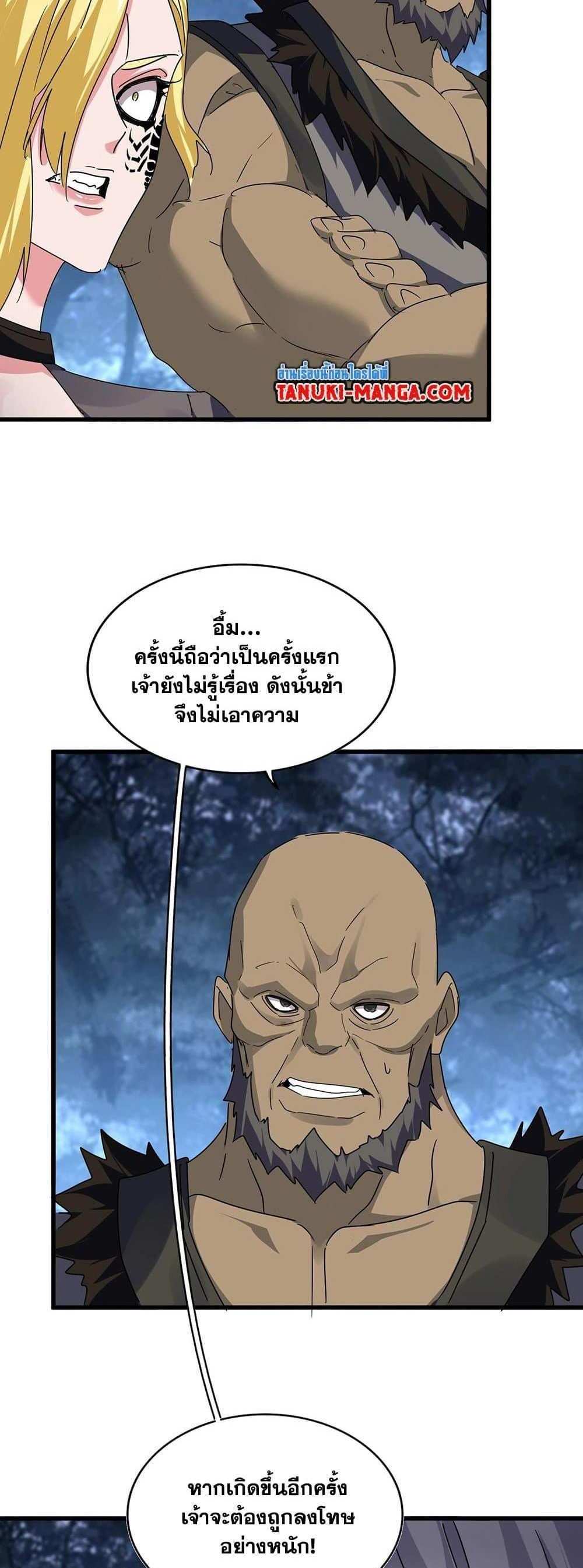 Magic Emperor ราชาจอมเวทย์ แปลไทย