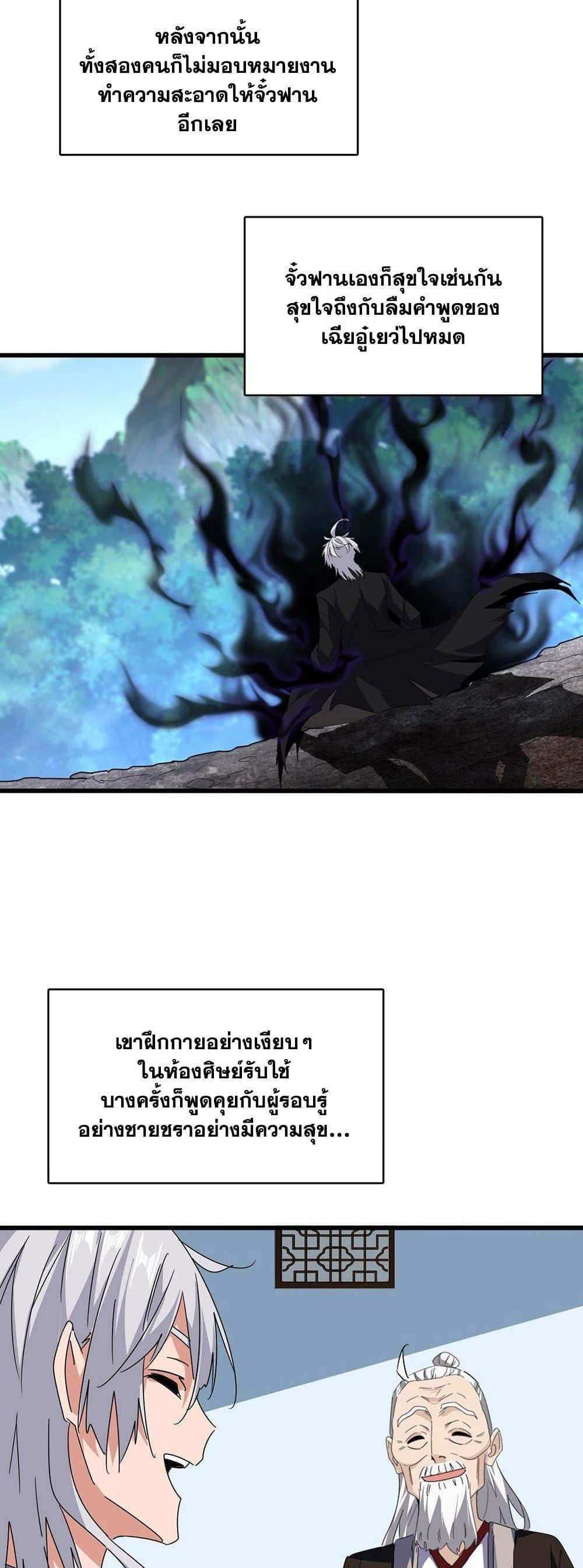 Magic Emperor ราชาจอมเวทย์ แปลไทย