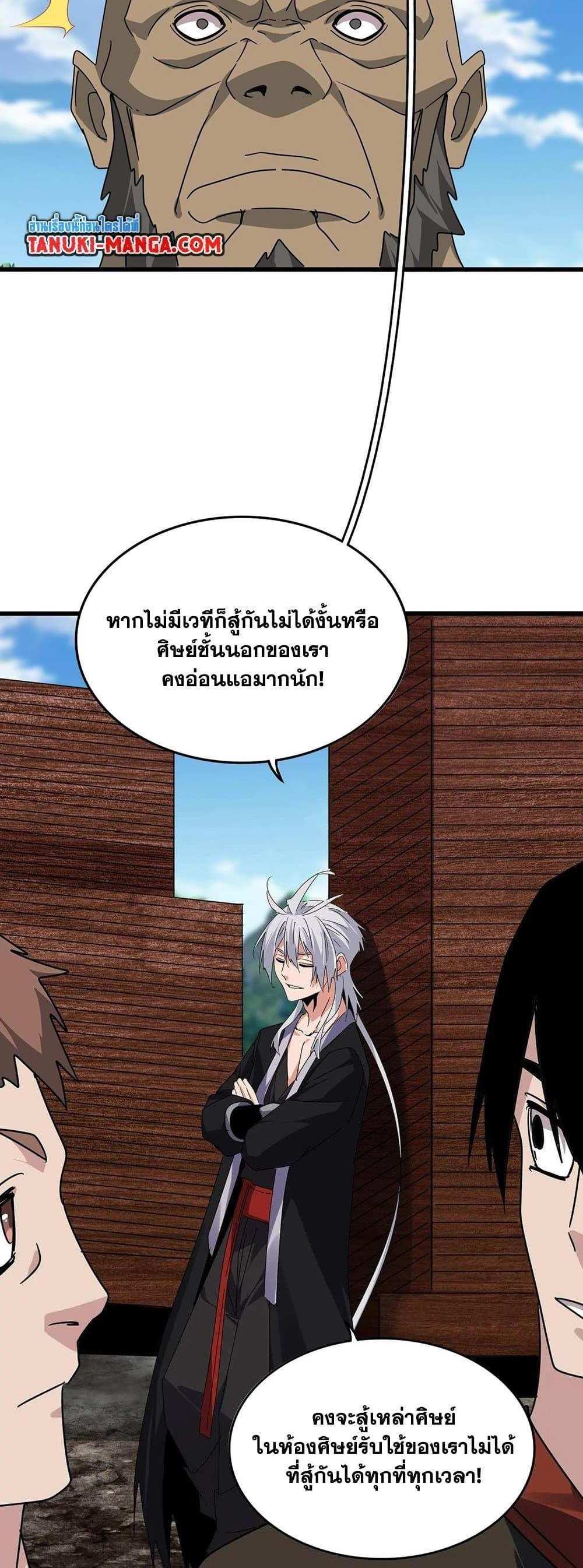 Magic Emperor ราชาจอมเวทย์ แปลไทย