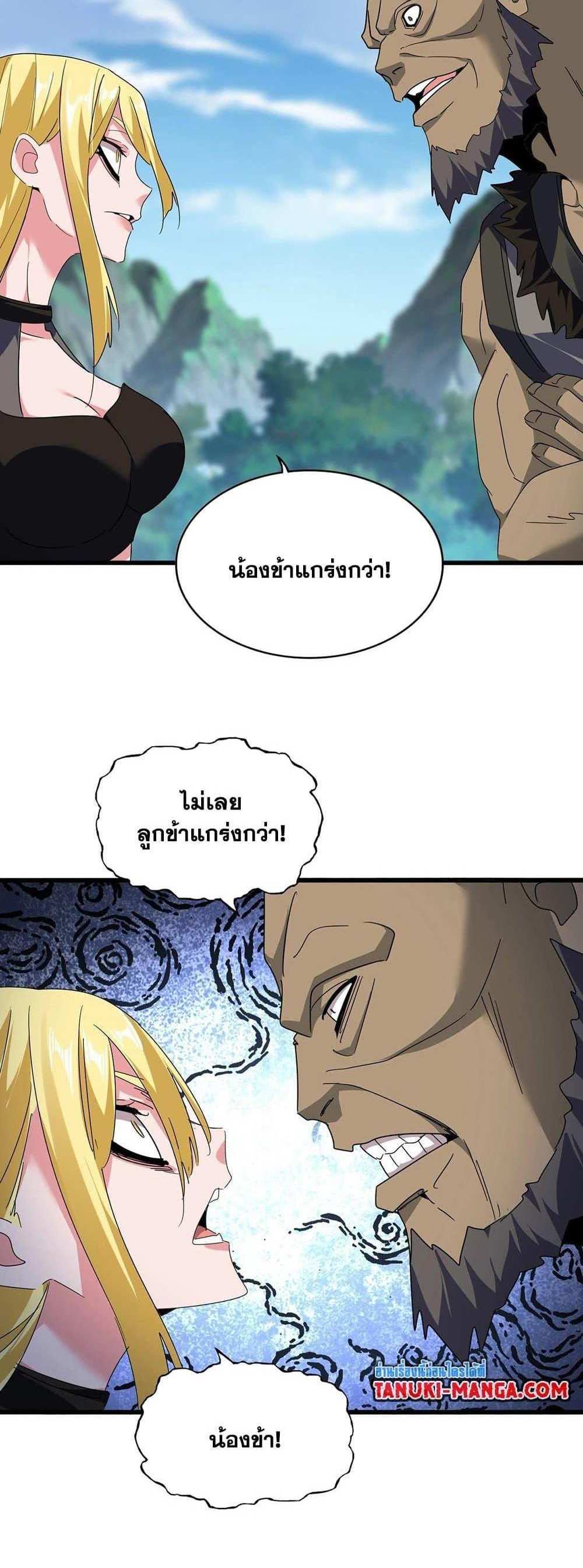 Magic Emperor ราชาจอมเวทย์ แปลไทย