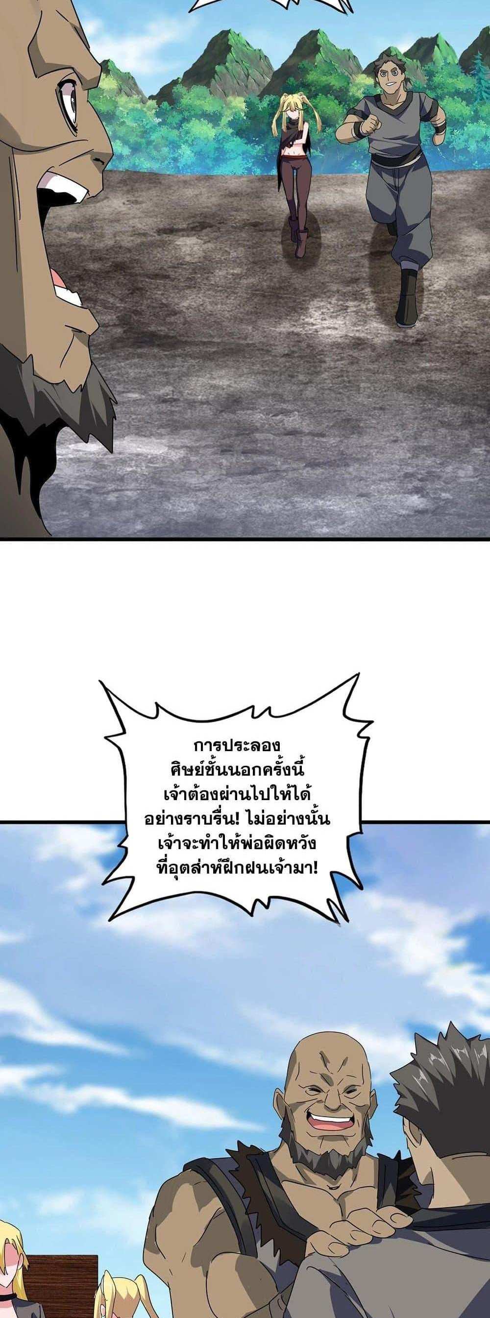 Magic Emperor ราชาจอมเวทย์ แปลไทย