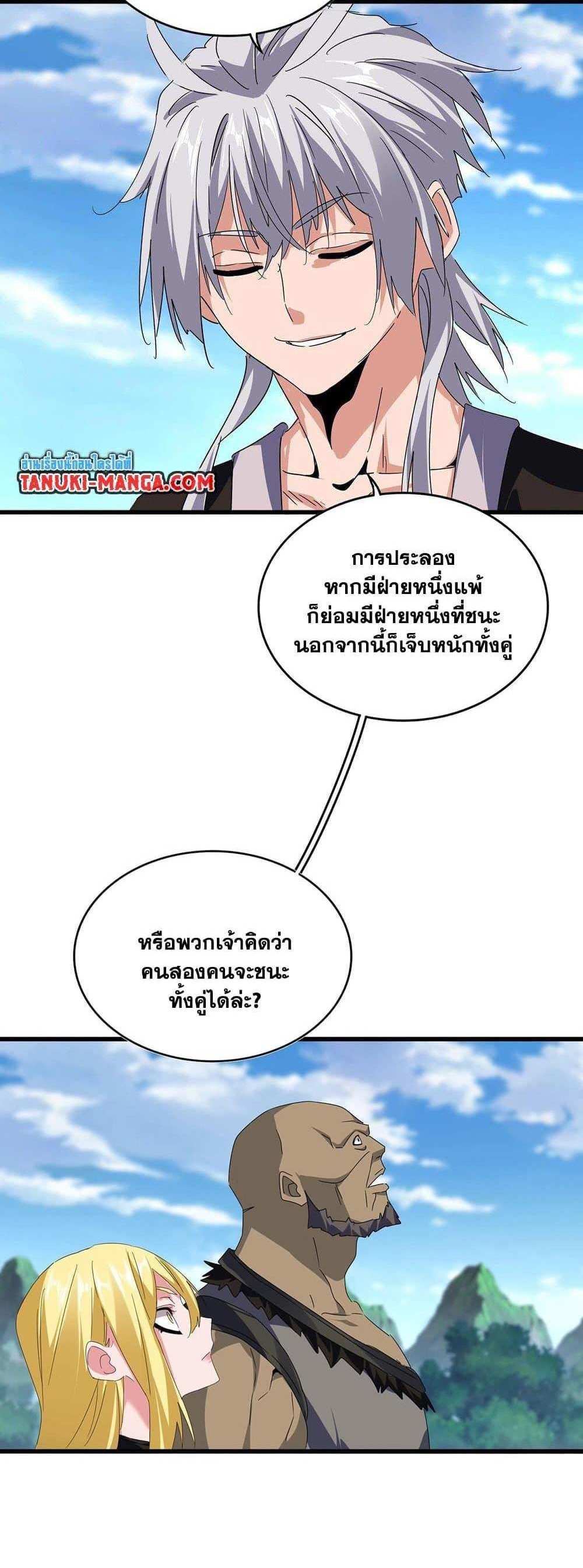 Magic Emperor ราชาจอมเวทย์ แปลไทย