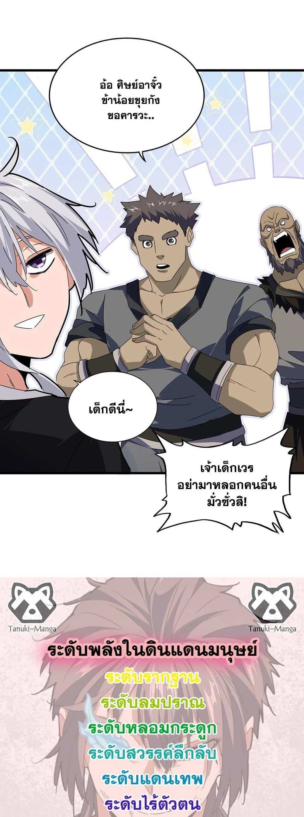 Magic Emperor ราชาจอมเวทย์ แปลไทย