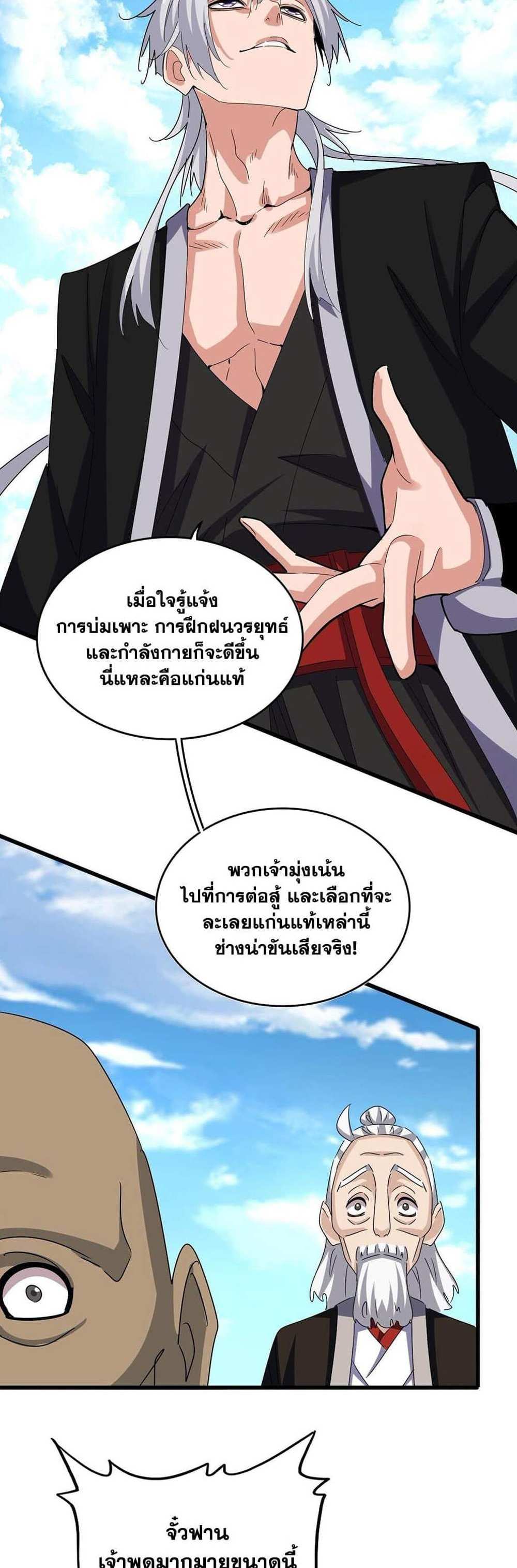 Magic Emperor ราชาจอมเวทย์ แปลไทย