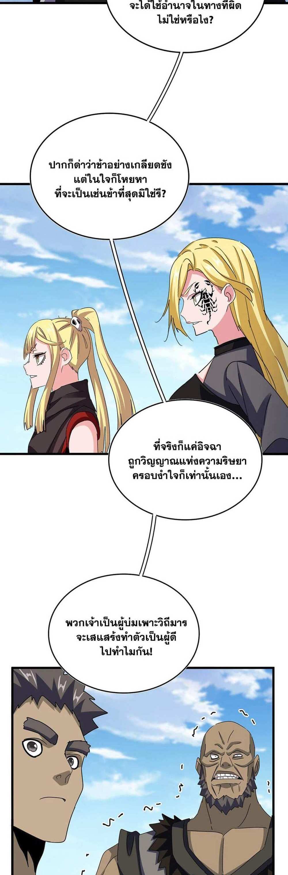 Magic Emperor ราชาจอมเวทย์ แปลไทย