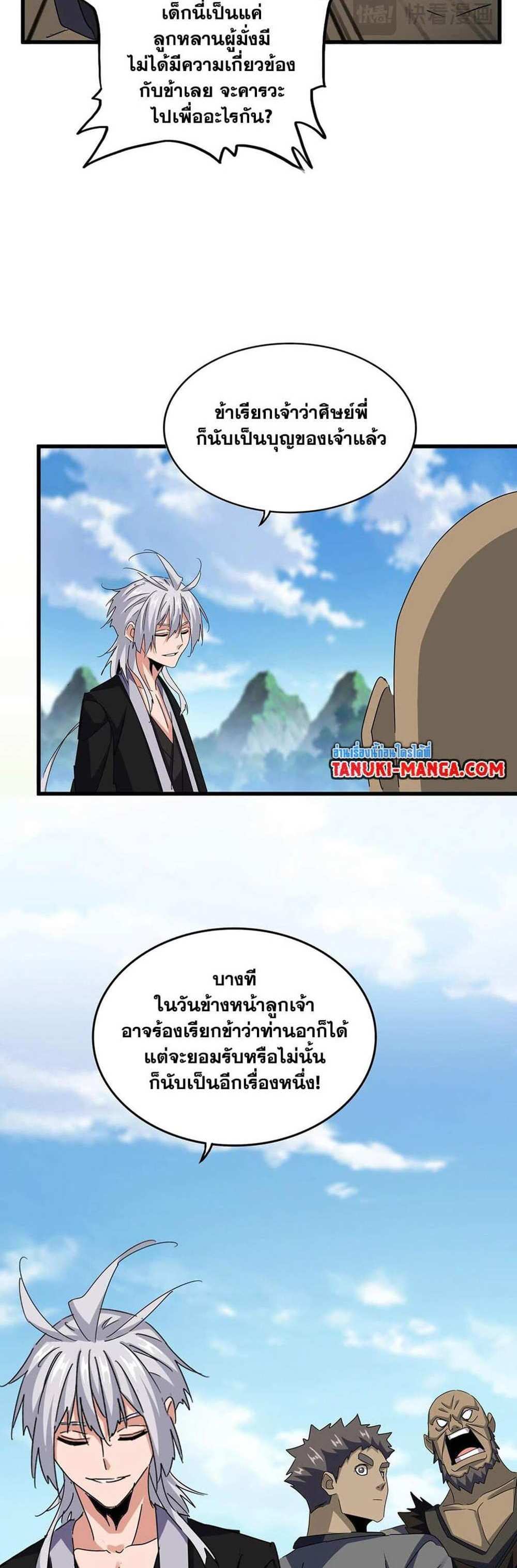 Magic Emperor ราชาจอมเวทย์ แปลไทย