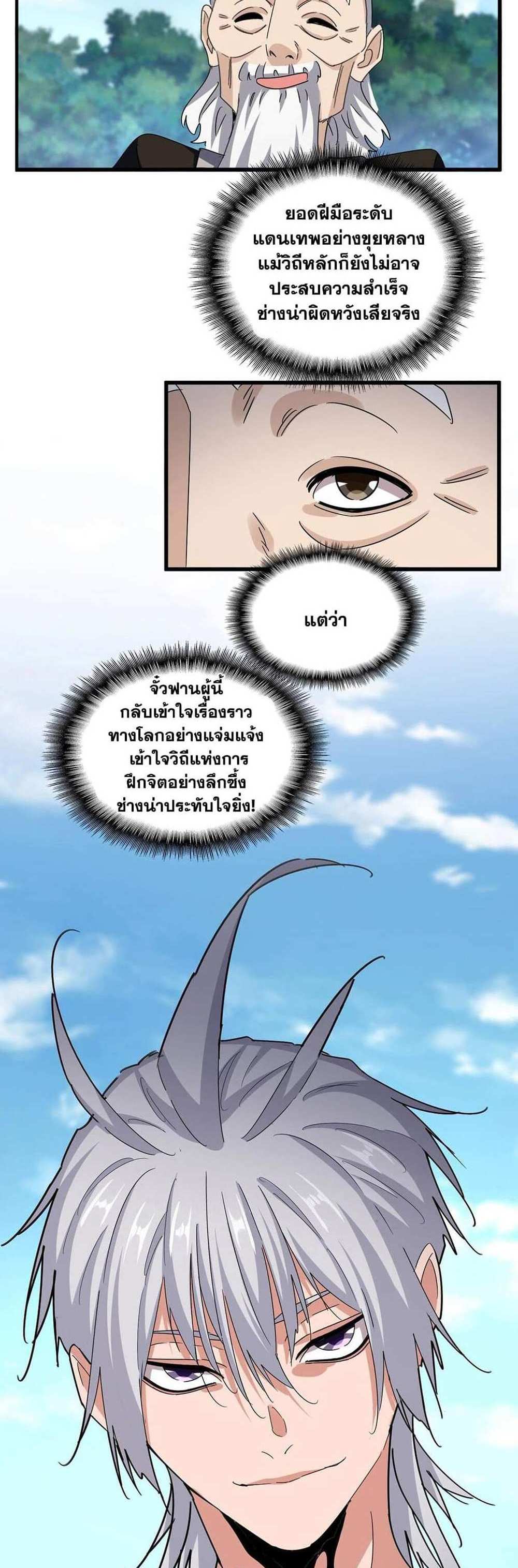 Magic Emperor ราชาจอมเวทย์ แปลไทย