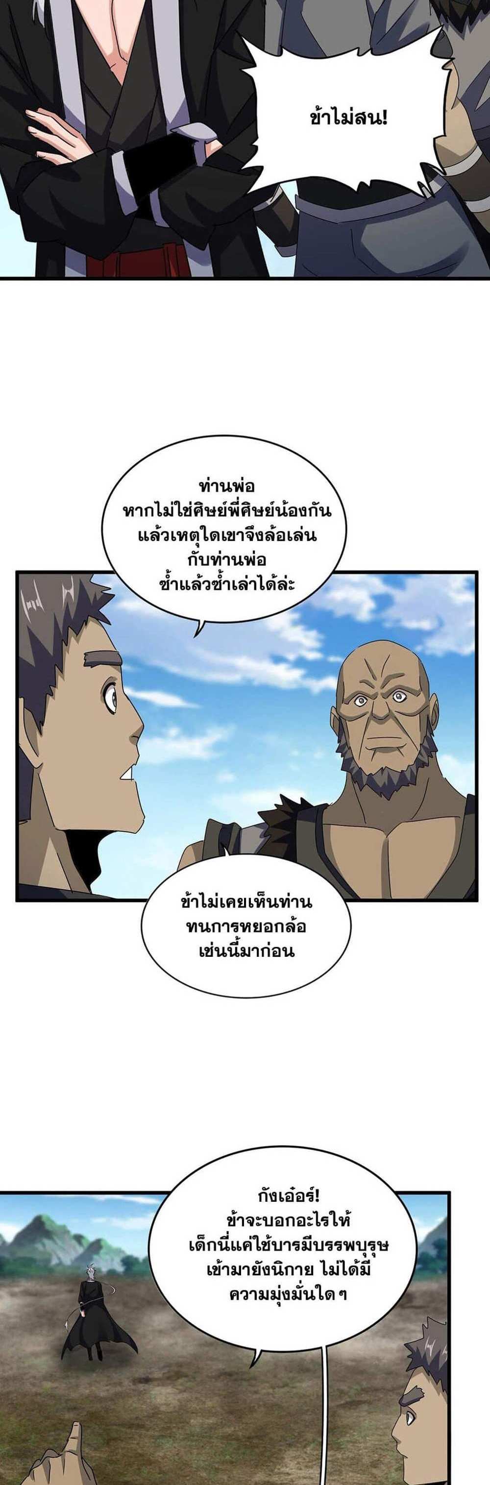 Magic Emperor ราชาจอมเวทย์ แปลไทย