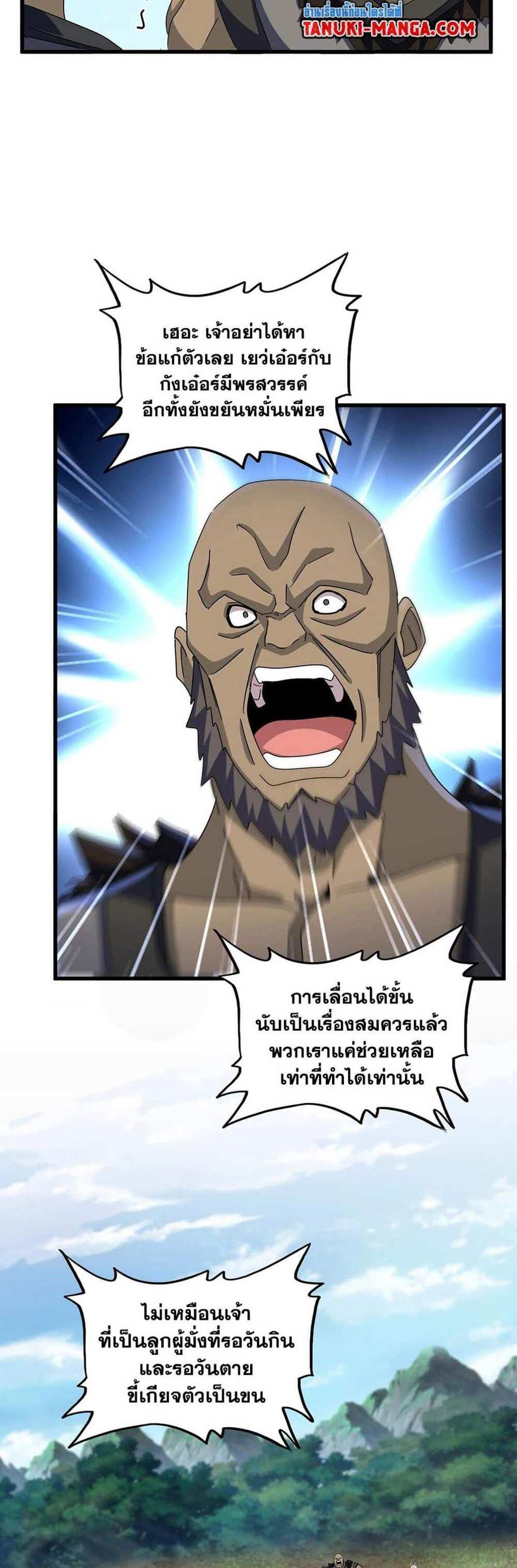 Magic Emperor ราชาจอมเวทย์ แปลไทย