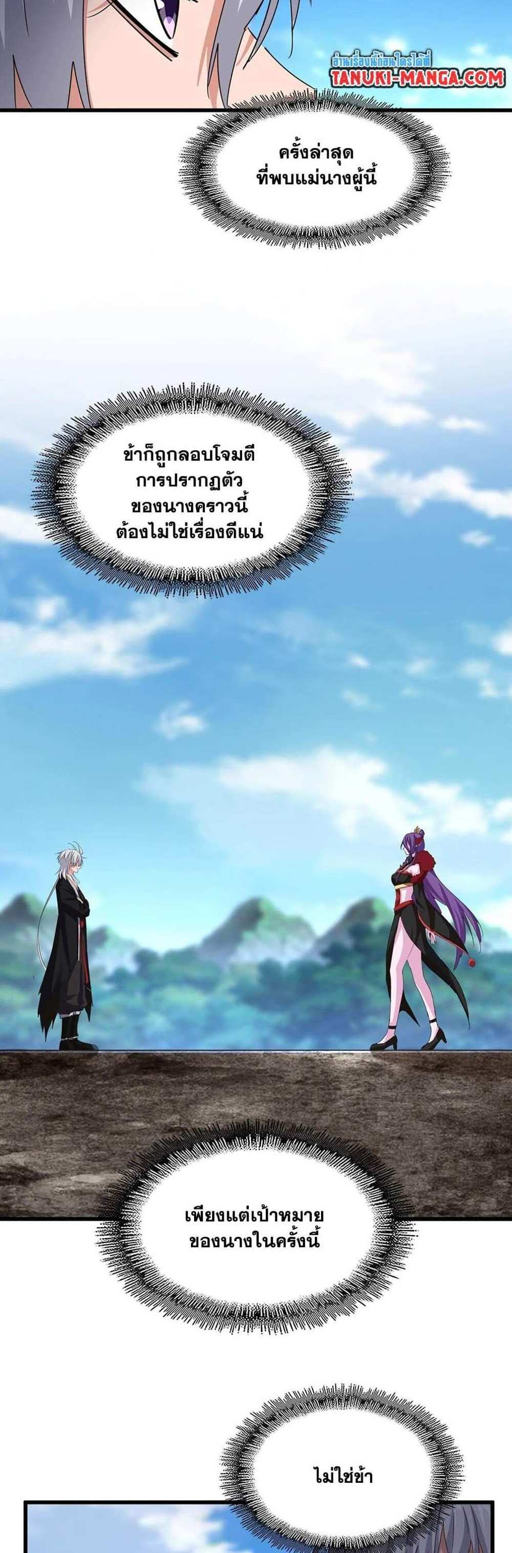 Magic Emperor ราชาจอมเวทย์ แปลไทย