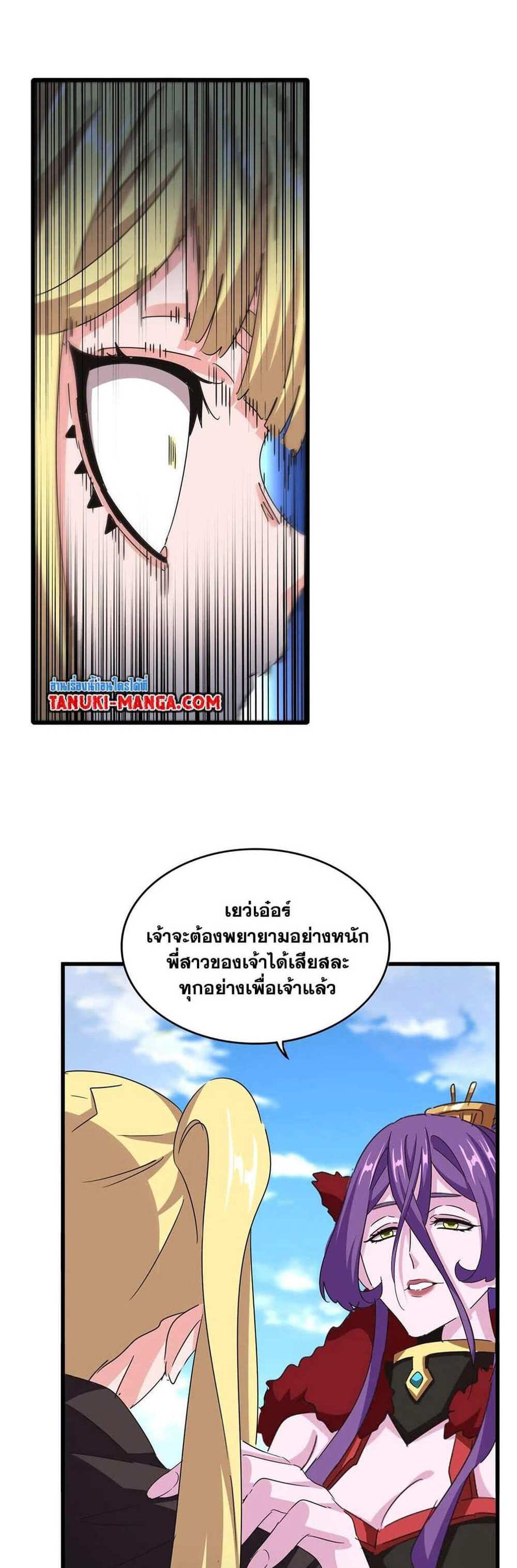 Magic Emperor ราชาจอมเวทย์ แปลไทย