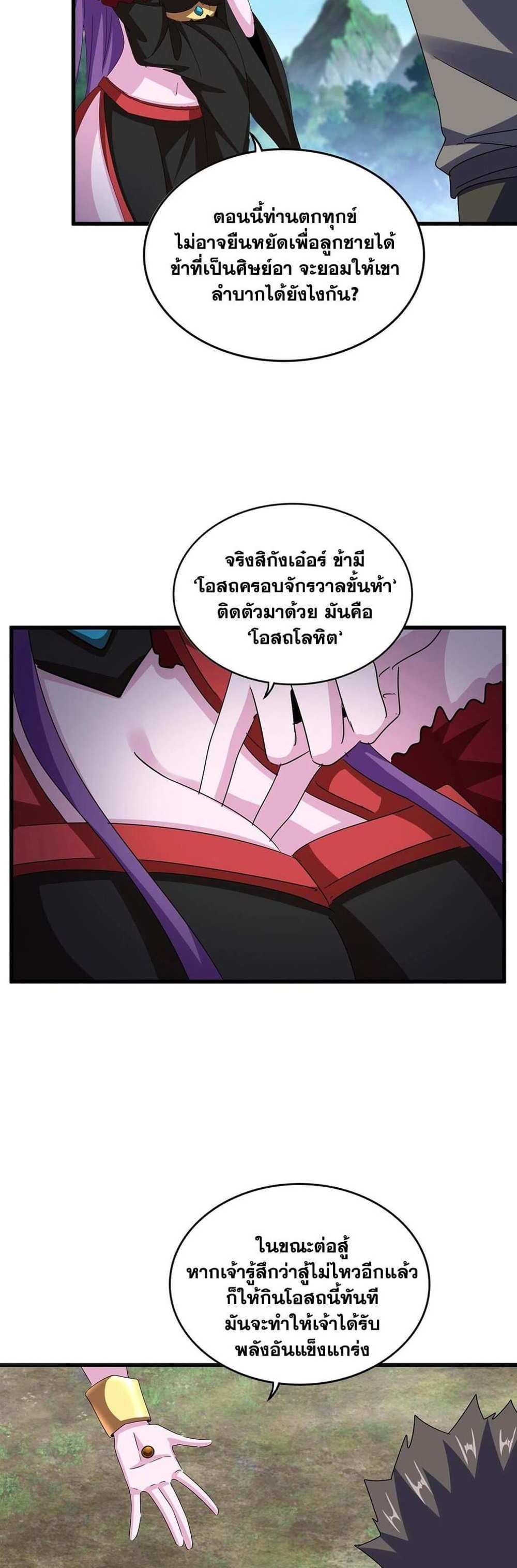 Magic Emperor ราชาจอมเวทย์ แปลไทย