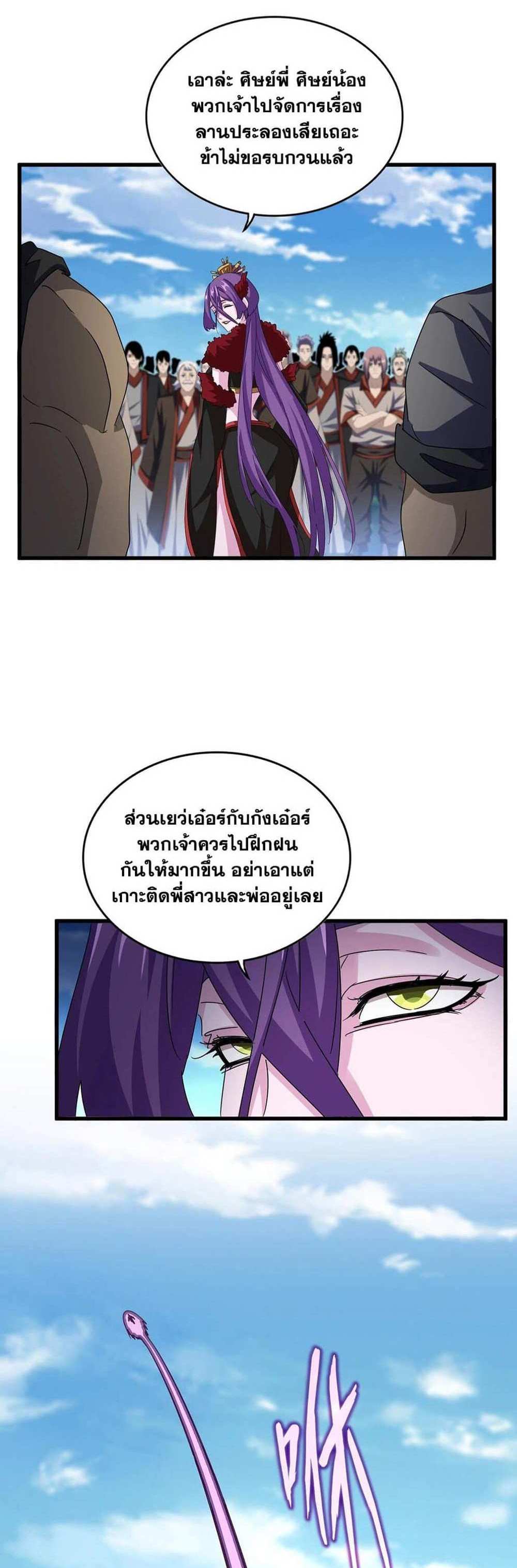 Magic Emperor ราชาจอมเวทย์ แปลไทย