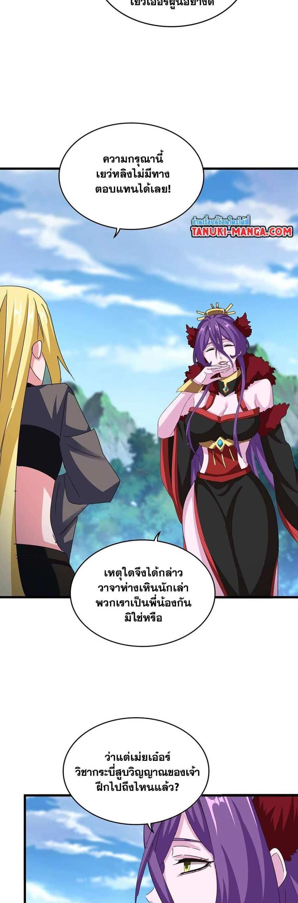 Magic Emperor ราชาจอมเวทย์ แปลไทย