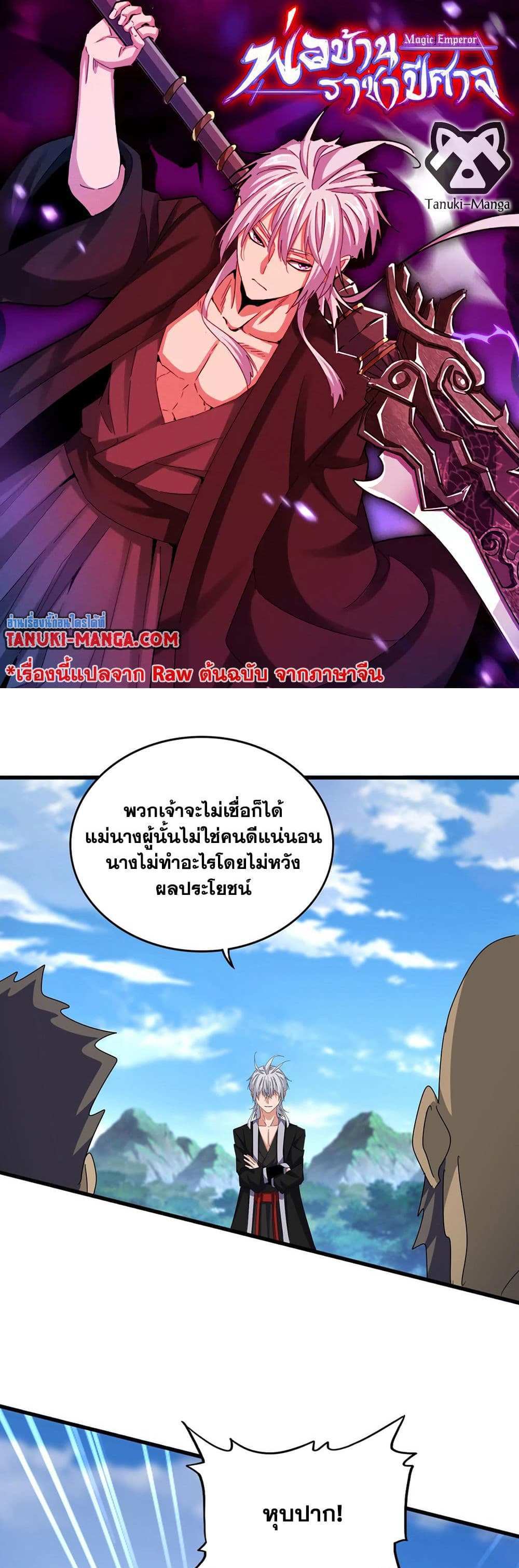 Magic Emperor ราชาจอมเวทย์ แปลไทย