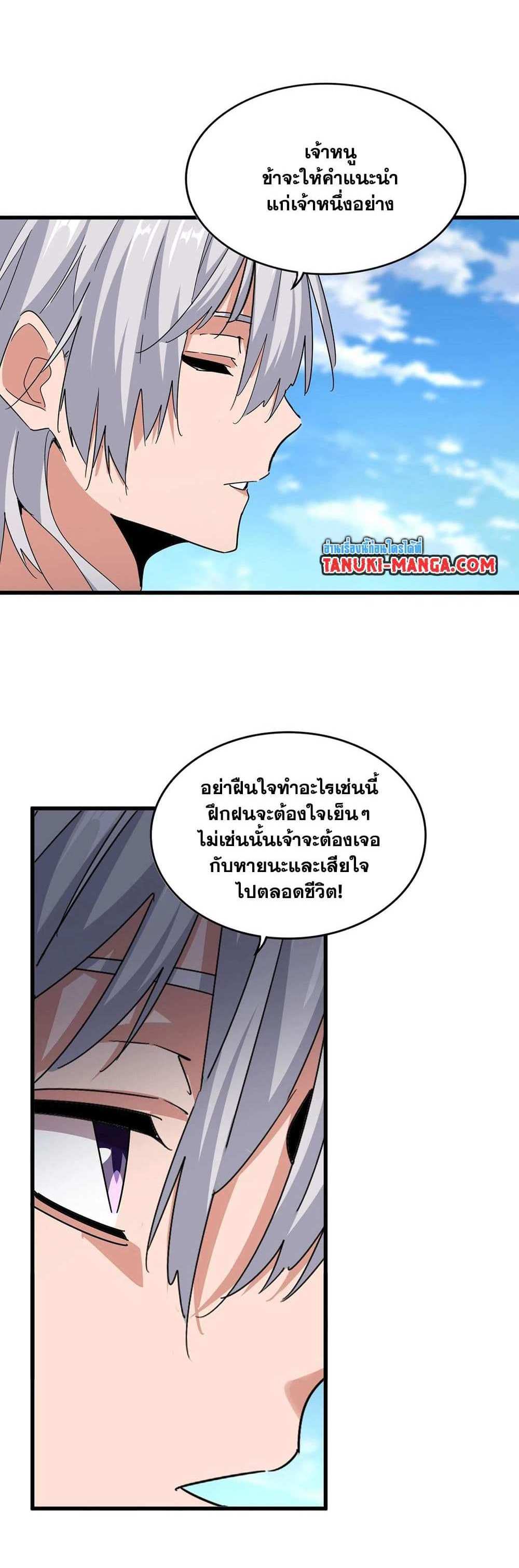 Magic Emperor ราชาจอมเวทย์ แปลไทย