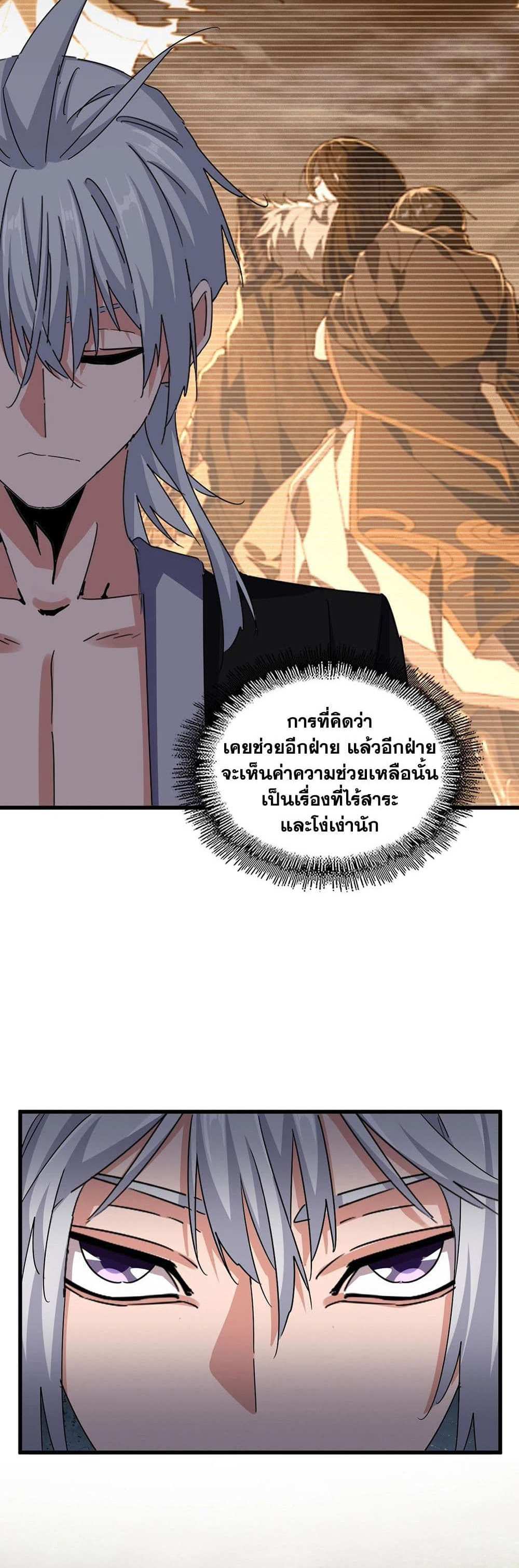 Magic Emperor ราชาจอมเวทย์ แปลไทย