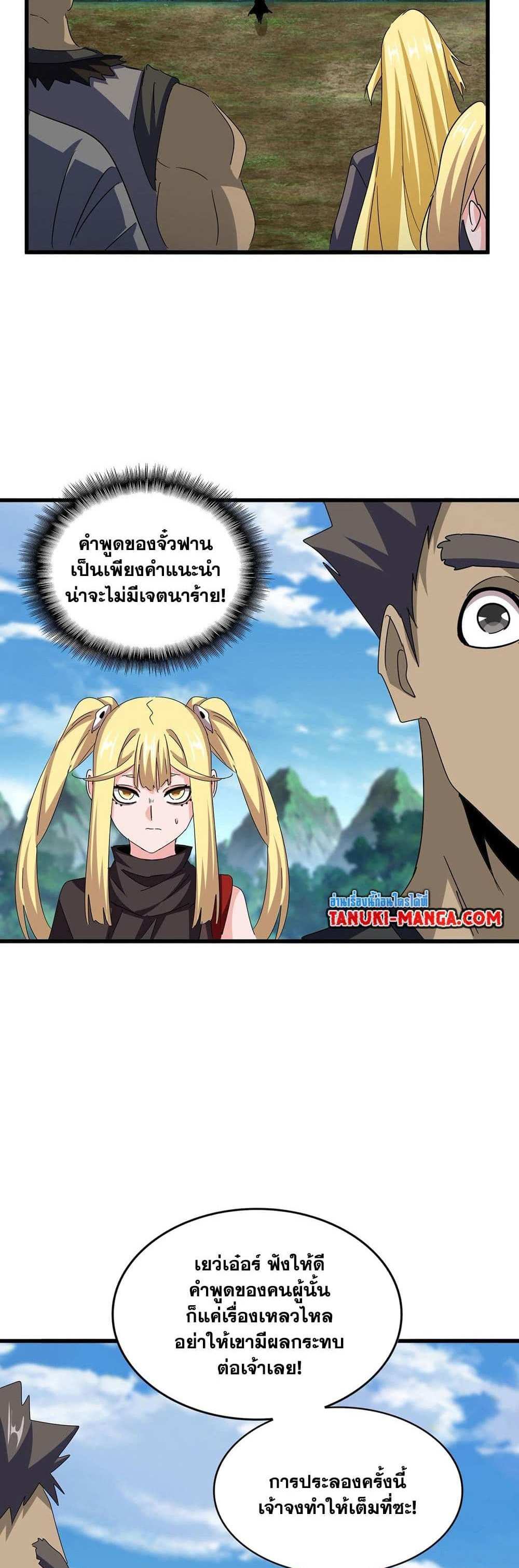 Magic Emperor ราชาจอมเวทย์ แปลไทย