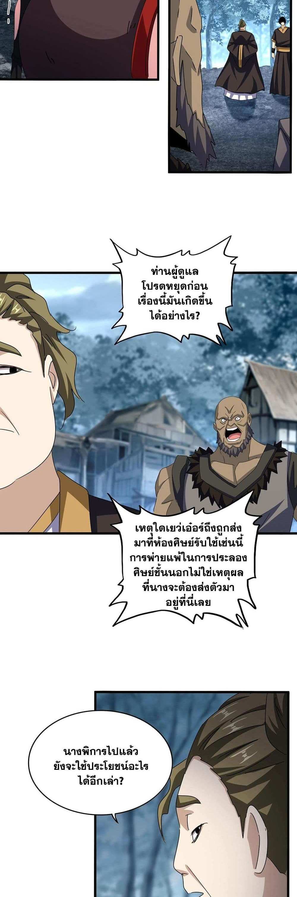 Magic Emperor ราชาจอมเวทย์ แปลไทย