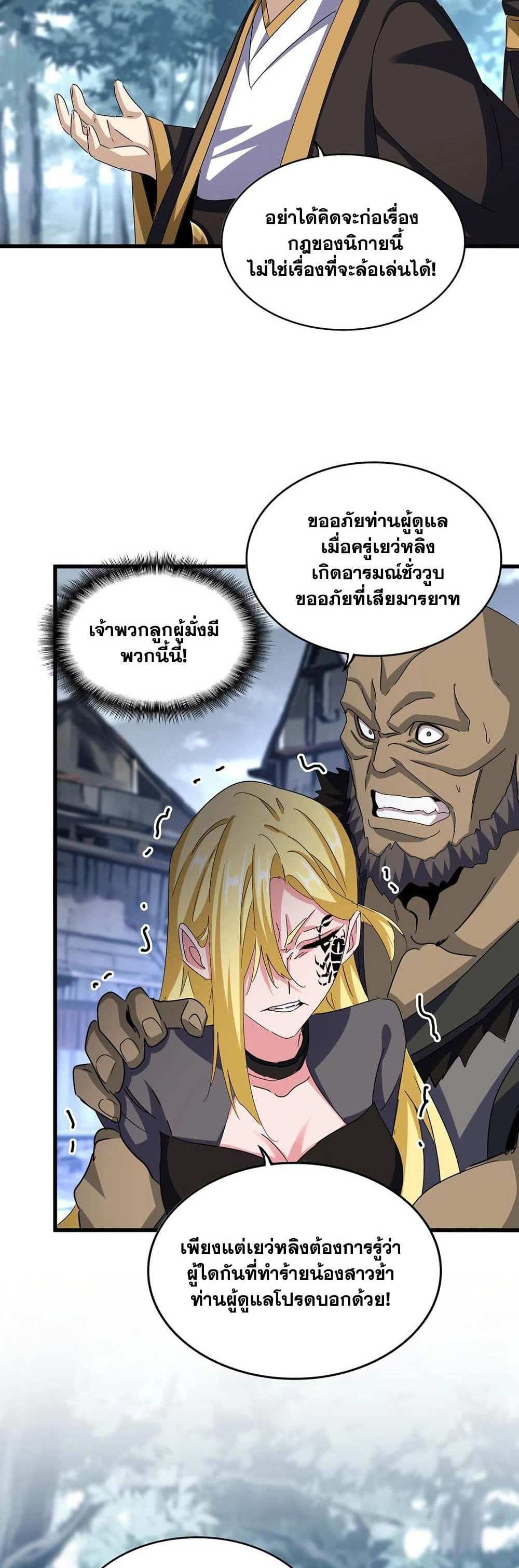 Magic Emperor ราชาจอมเวทย์ แปลไทย