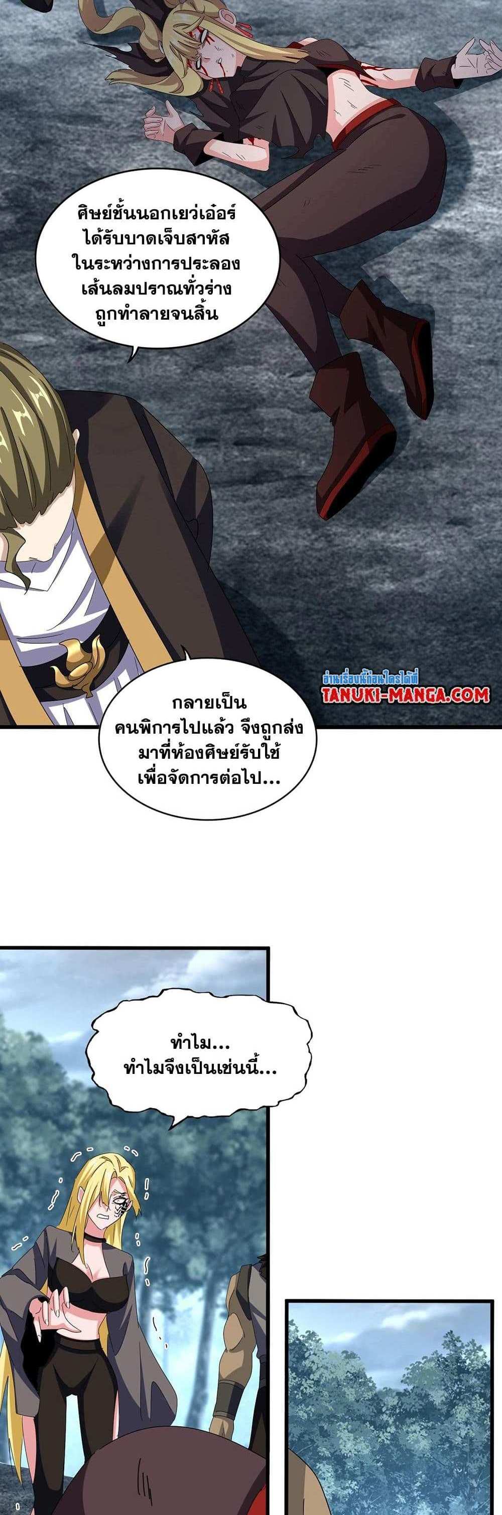 Magic Emperor ราชาจอมเวทย์ แปลไทย