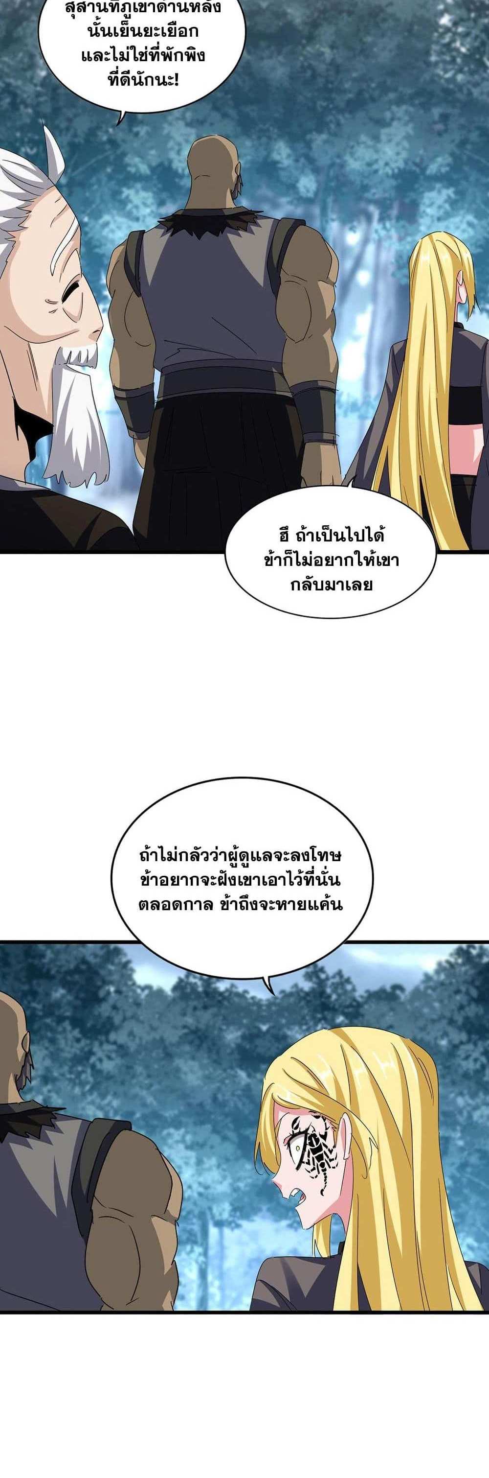 Magic Emperor ราชาจอมเวทย์ แปลไทย