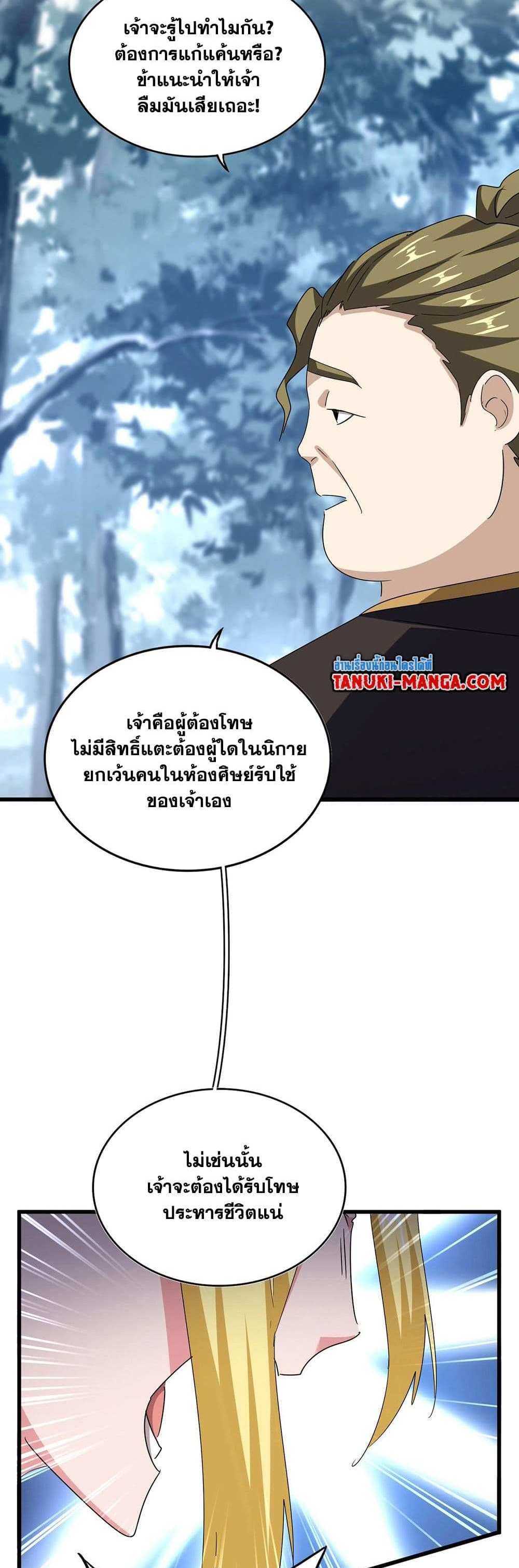 Magic Emperor ราชาจอมเวทย์ แปลไทย