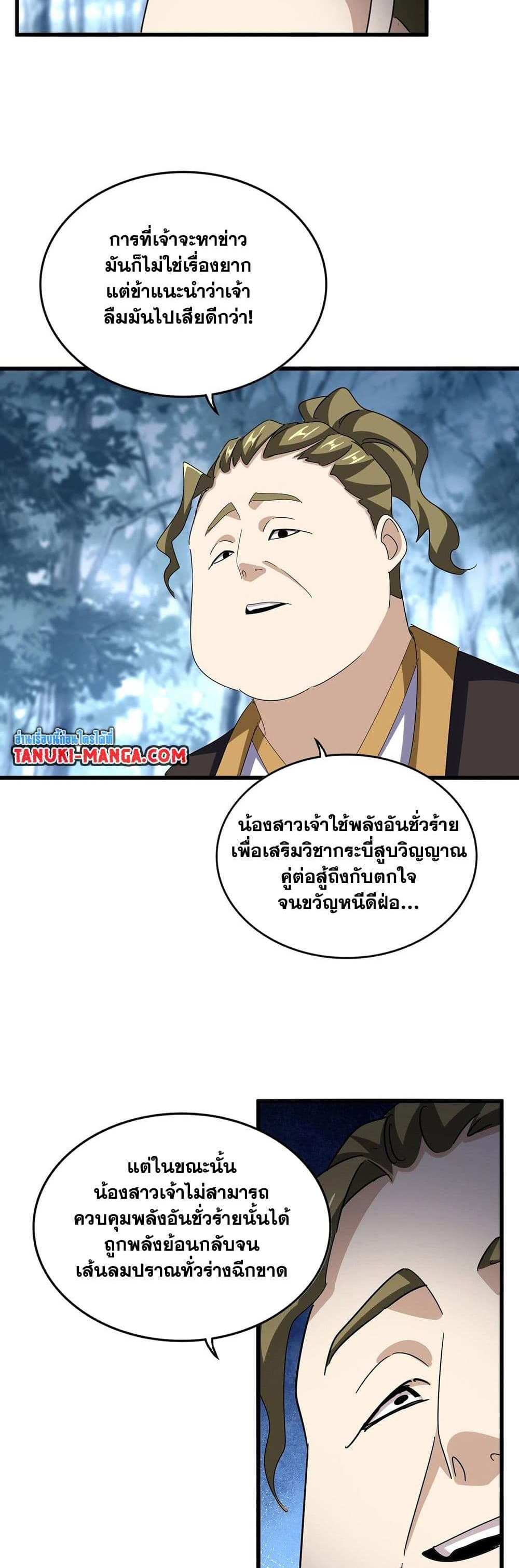 Magic Emperor ราชาจอมเวทย์ แปลไทย