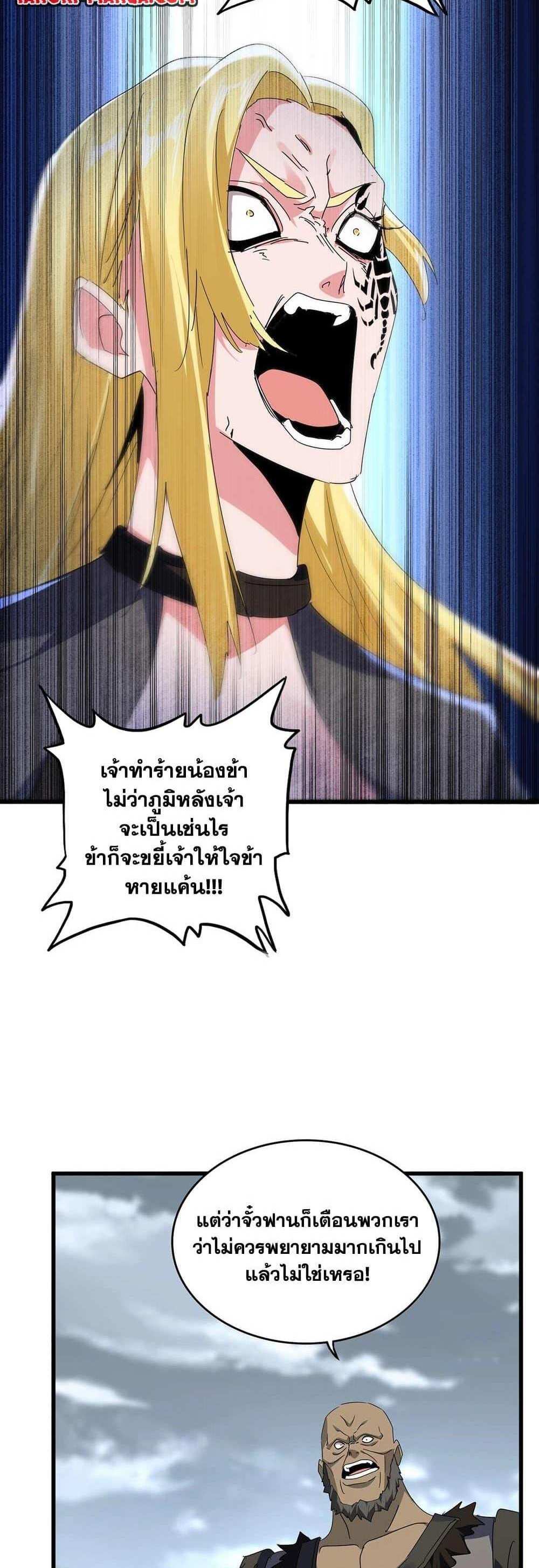 Magic Emperor ราชาจอมเวทย์ แปลไทย