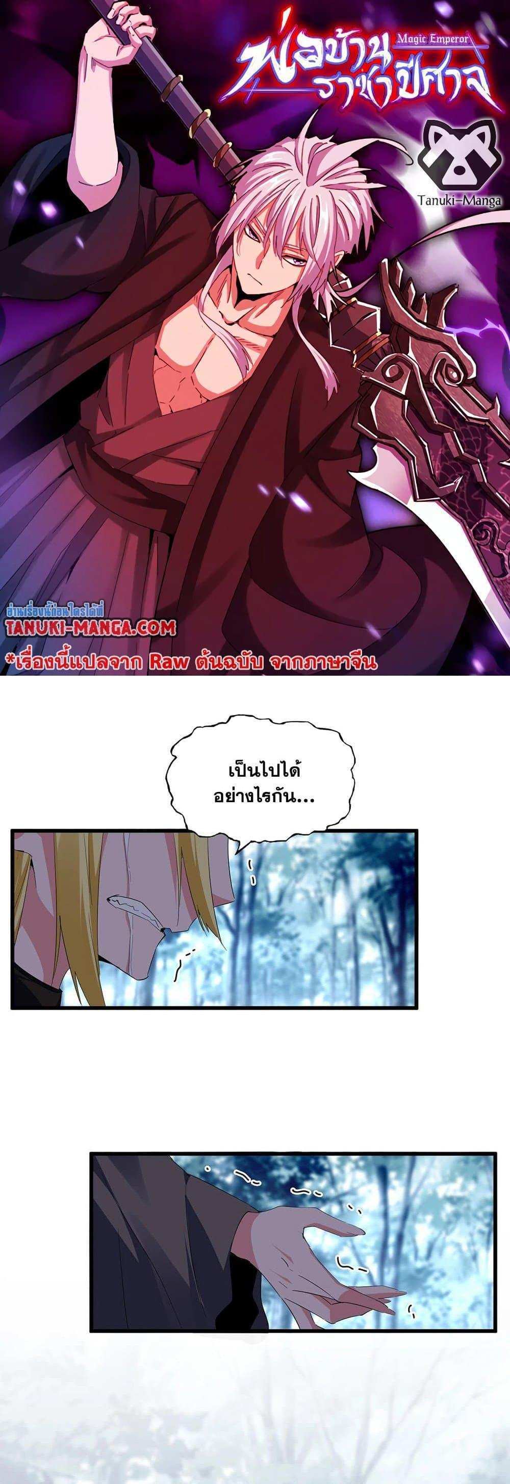 Magic Emperor ราชาจอมเวทย์ แปลไทย