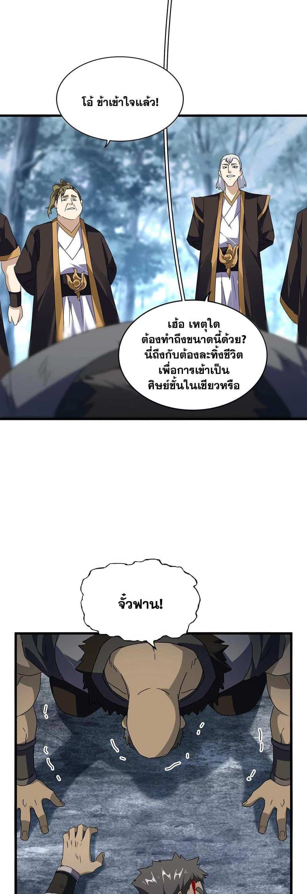 Magic Emperor ราชาจอมเวทย์ แปลไทย