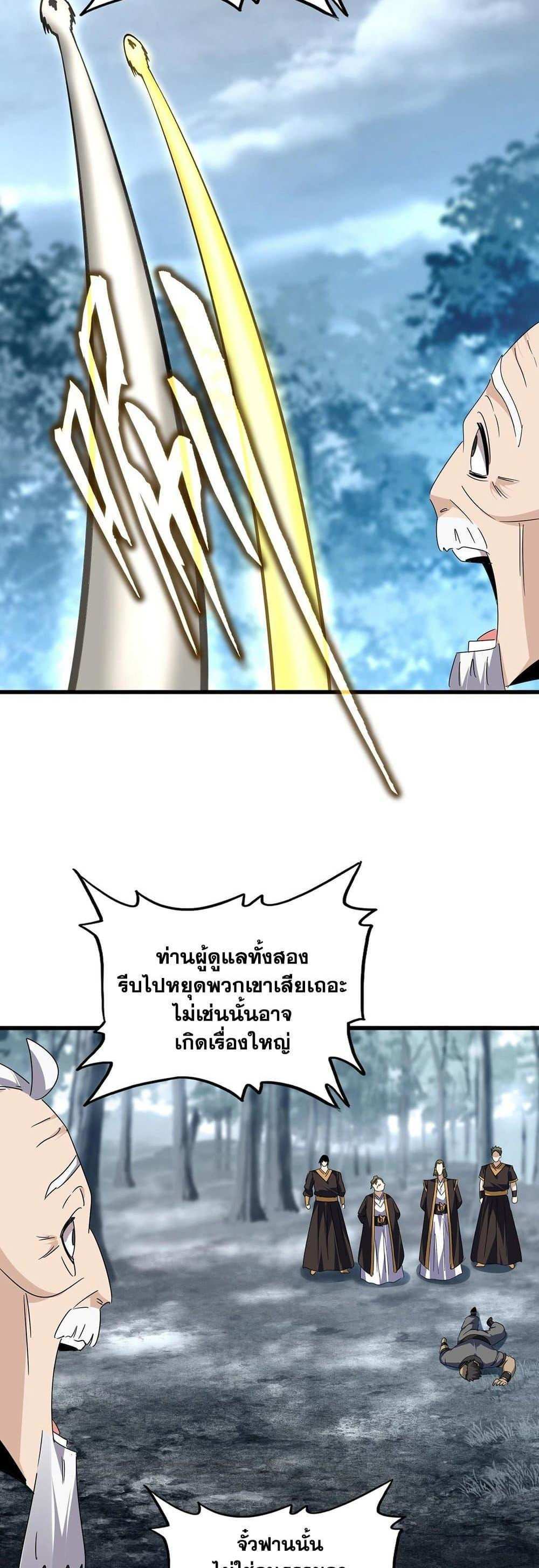 Magic Emperor ราชาจอมเวทย์ แปลไทย