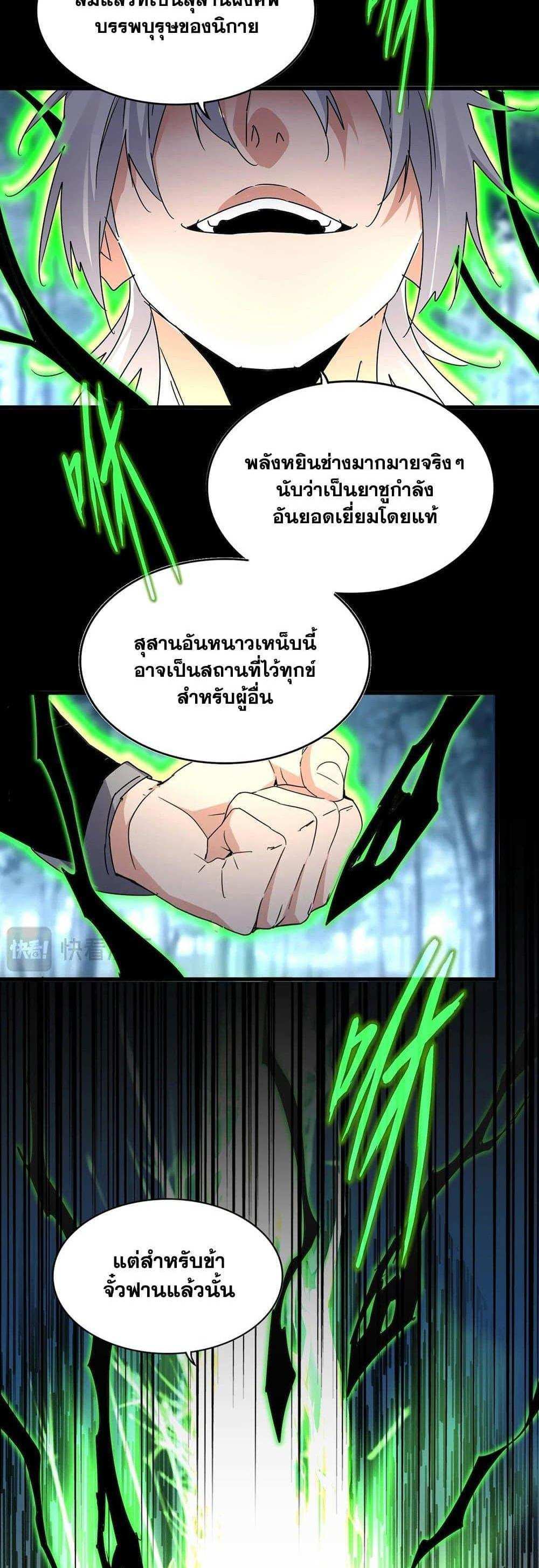 Magic Emperor ราชาจอมเวทย์ แปลไทย