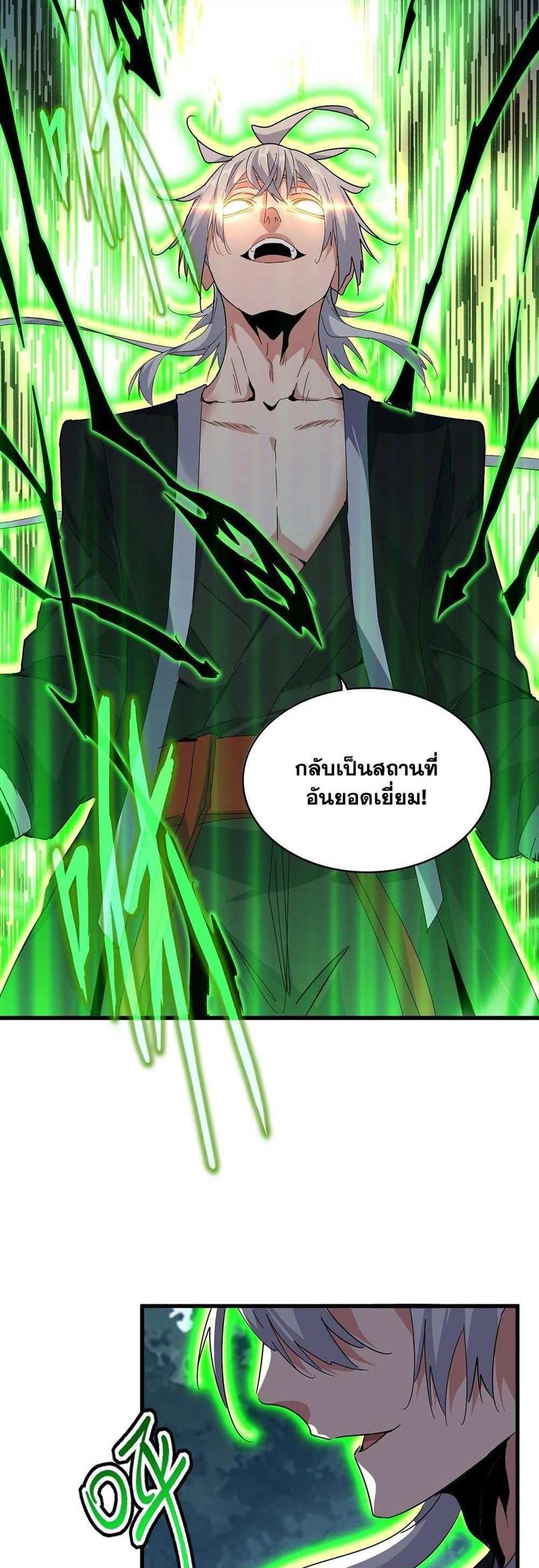 Magic Emperor ราชาจอมเวทย์ แปลไทย