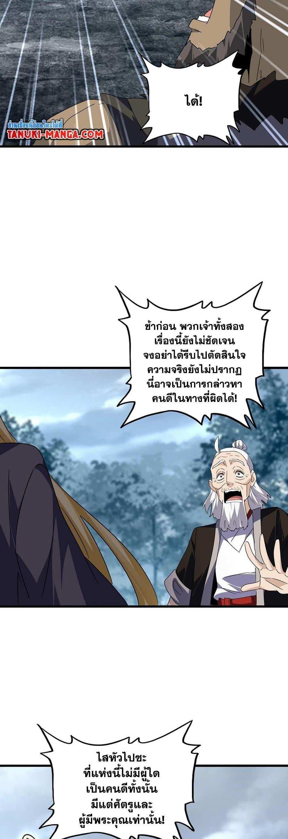 Magic Emperor ราชาจอมเวทย์ แปลไทย