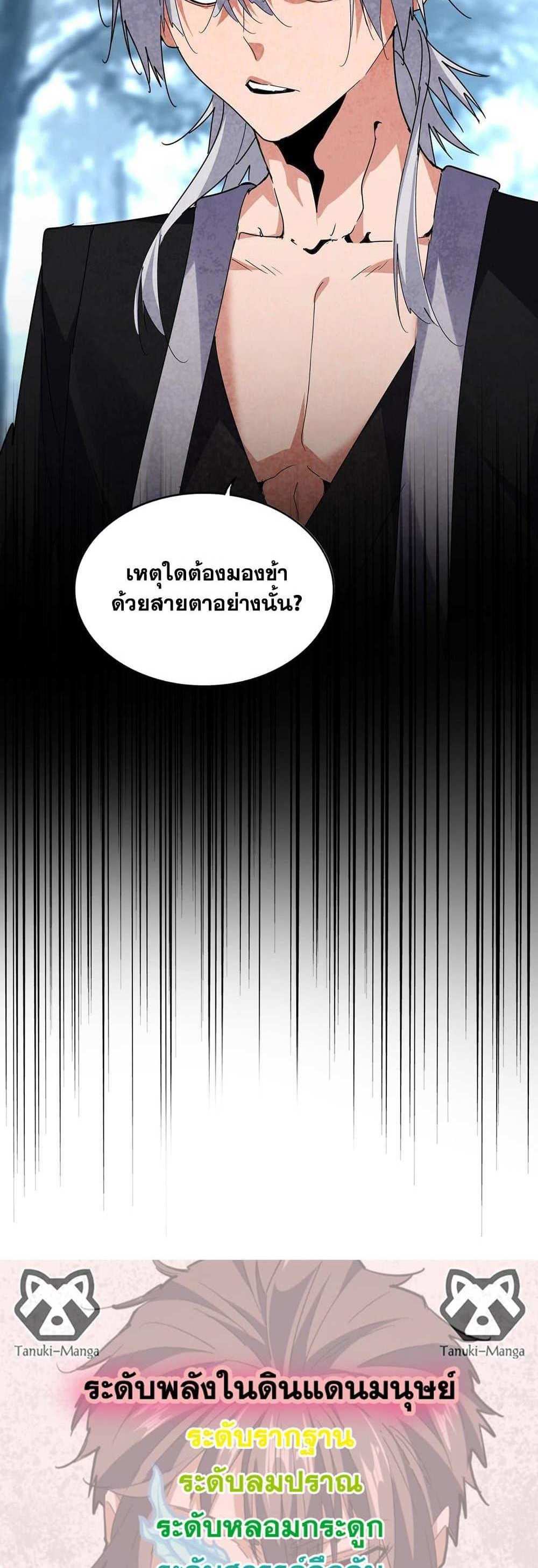 Magic Emperor ราชาจอมเวทย์ แปลไทย