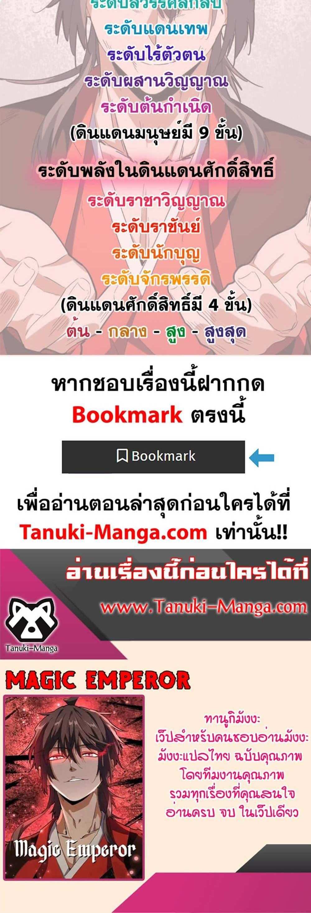 Magic Emperor ราชาจอมเวทย์ แปลไทย