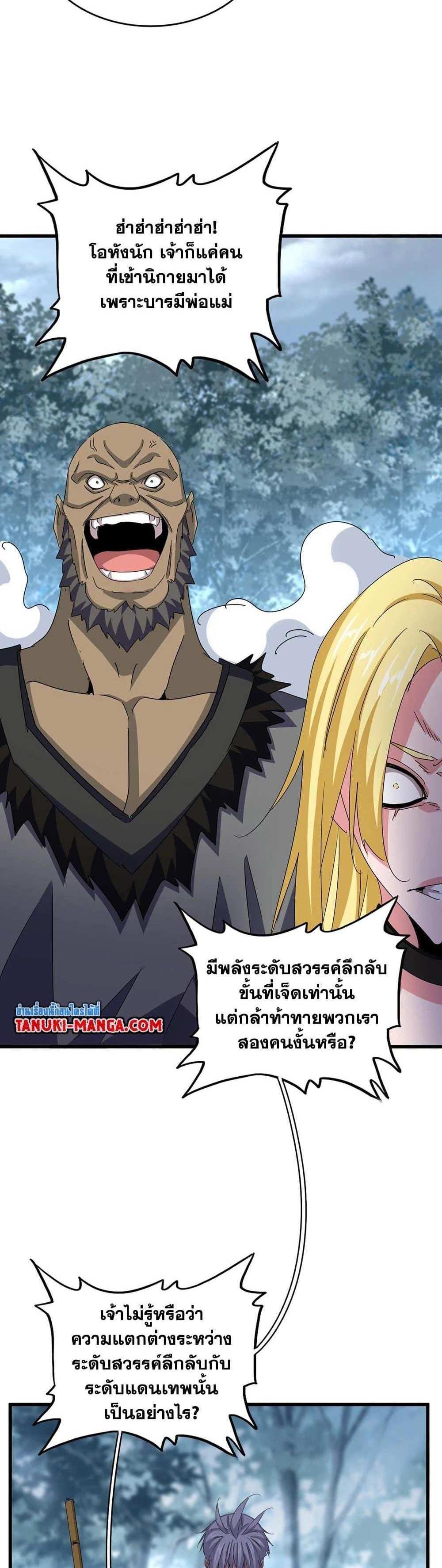 Magic Emperor ราชาจอมเวทย์ แปลไทย