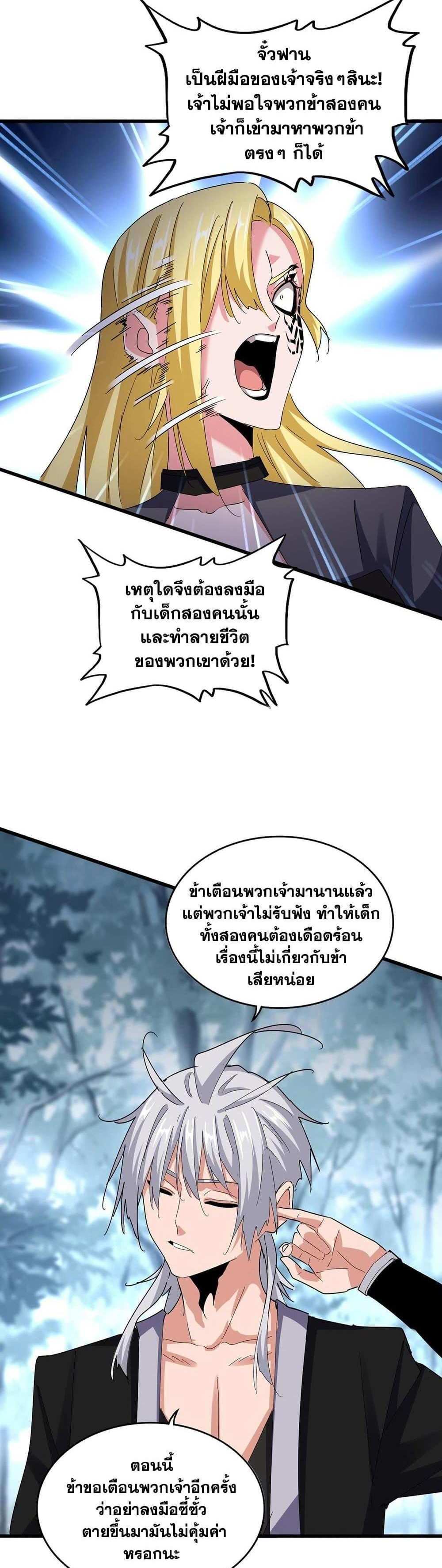 Magic Emperor ราชาจอมเวทย์ แปลไทย