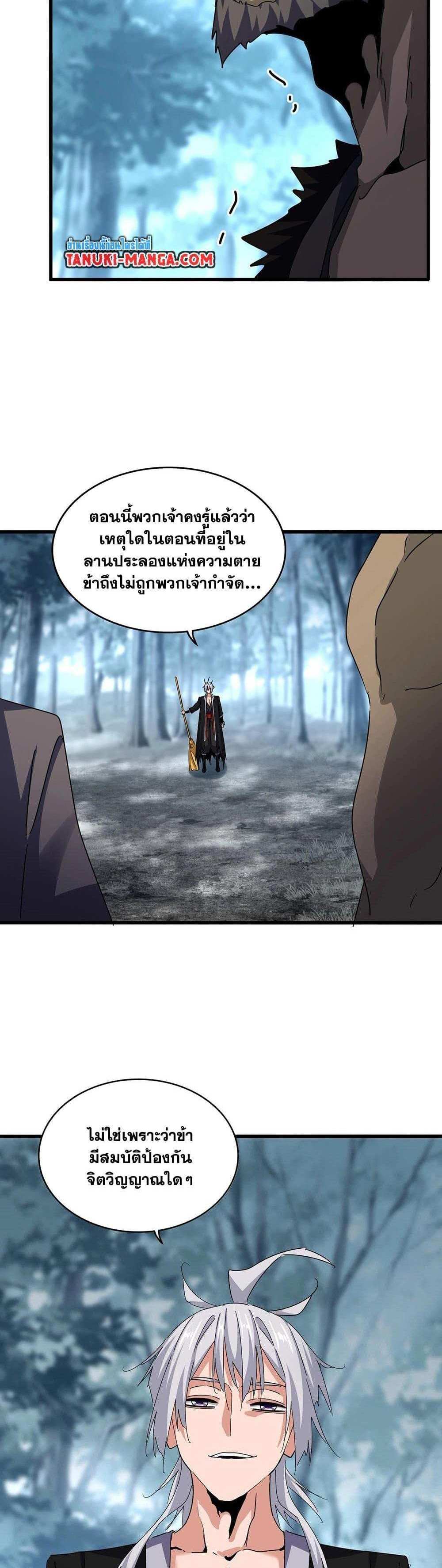 Magic Emperor ราชาจอมเวทย์ แปลไทย