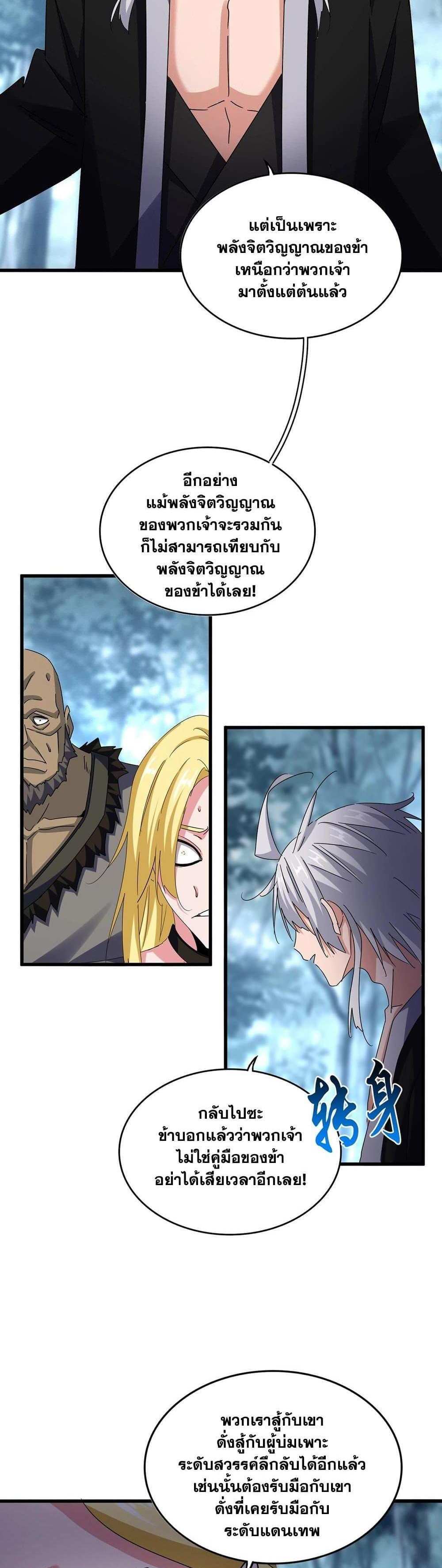 Magic Emperor ราชาจอมเวทย์ แปลไทย