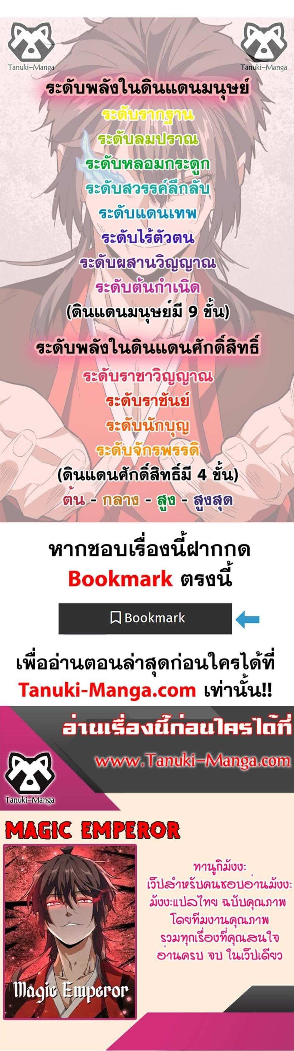 Magic Emperor ราชาจอมเวทย์ แปลไทย