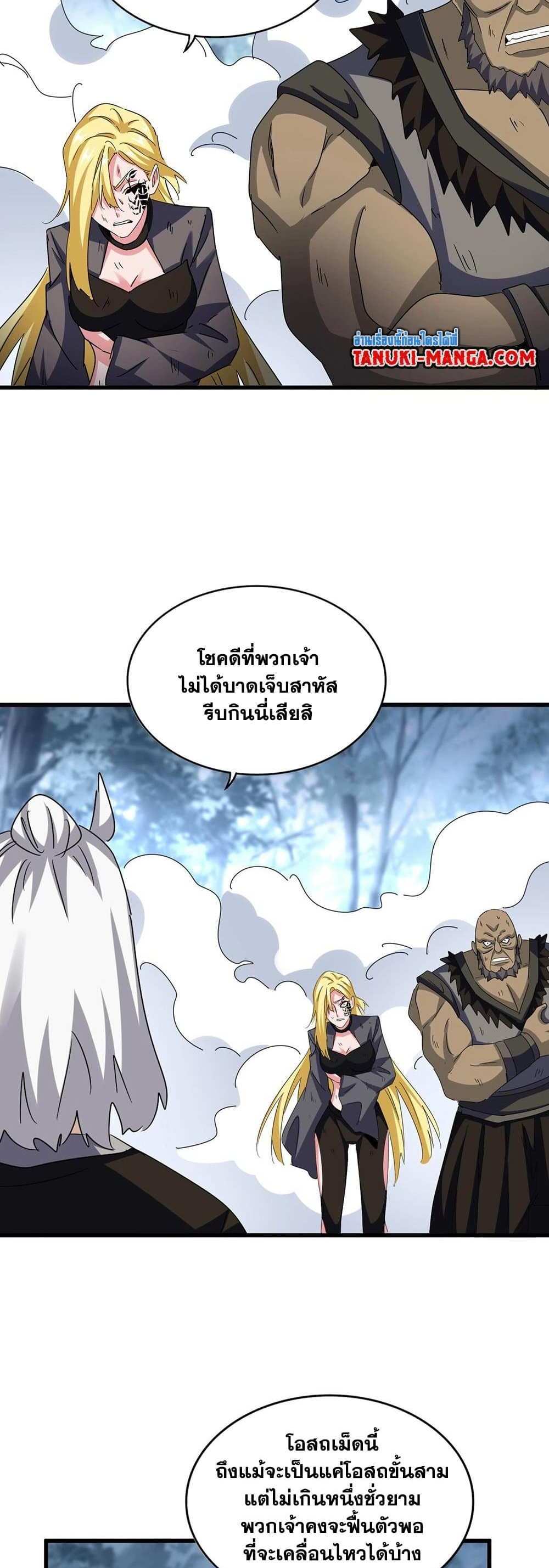 Magic Emperor ราชาจอมเวทย์ แปลไทย