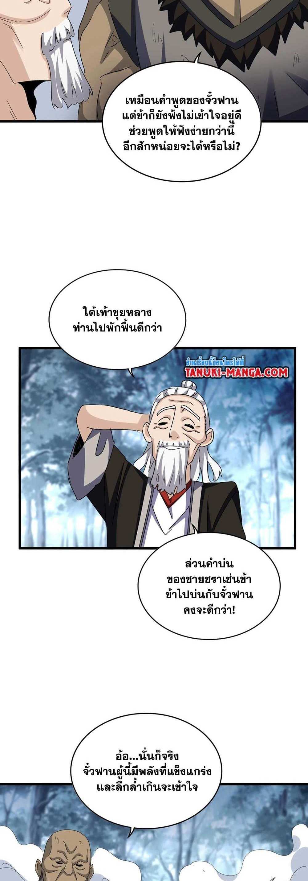 Magic Emperor ราชาจอมเวทย์ แปลไทย