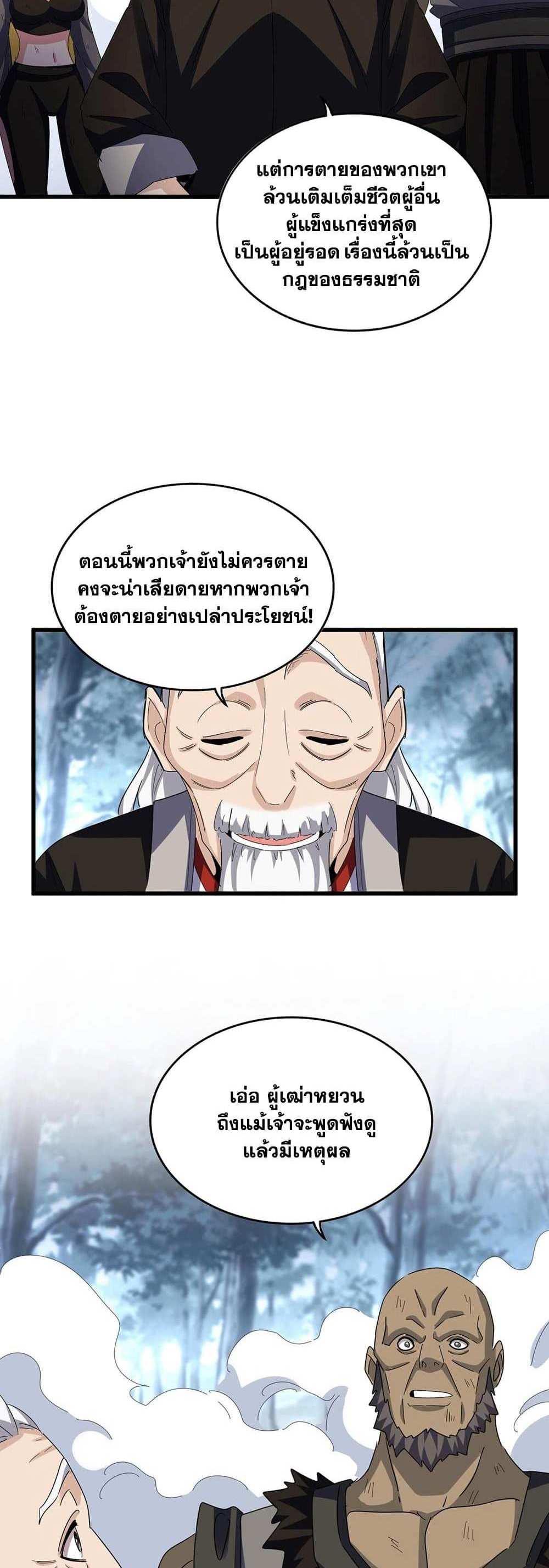 Magic Emperor ราชาจอมเวทย์ แปลไทย