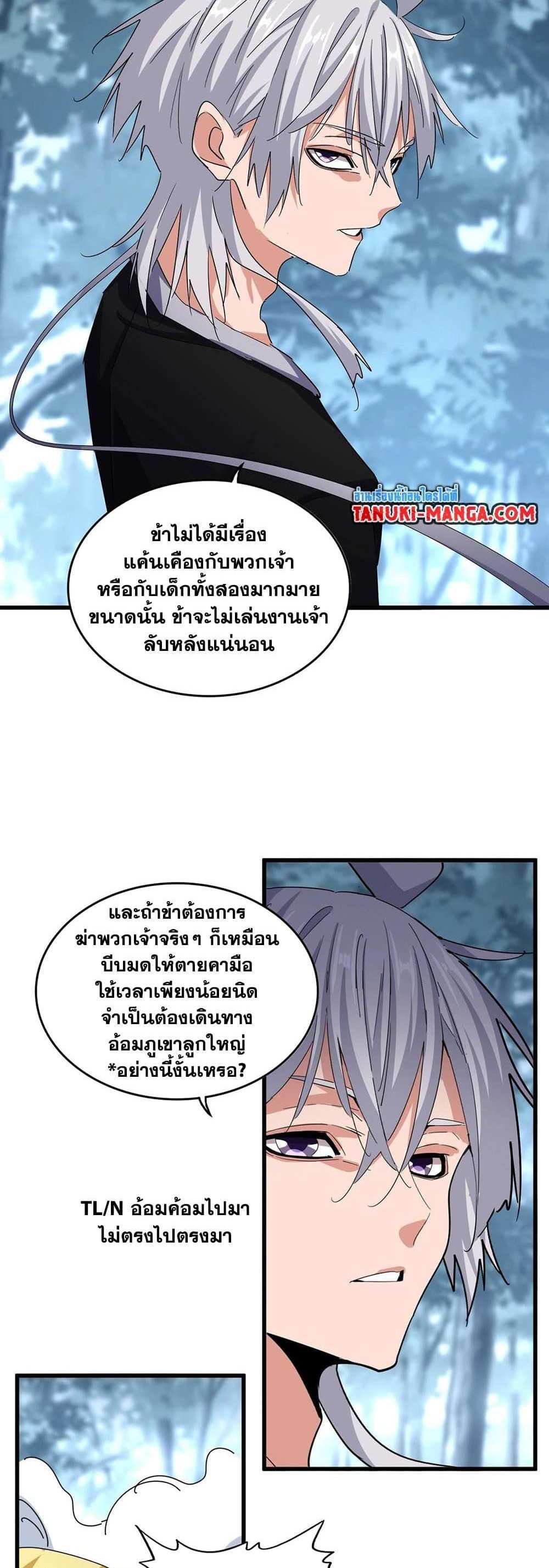 Magic Emperor ราชาจอมเวทย์ แปลไทย