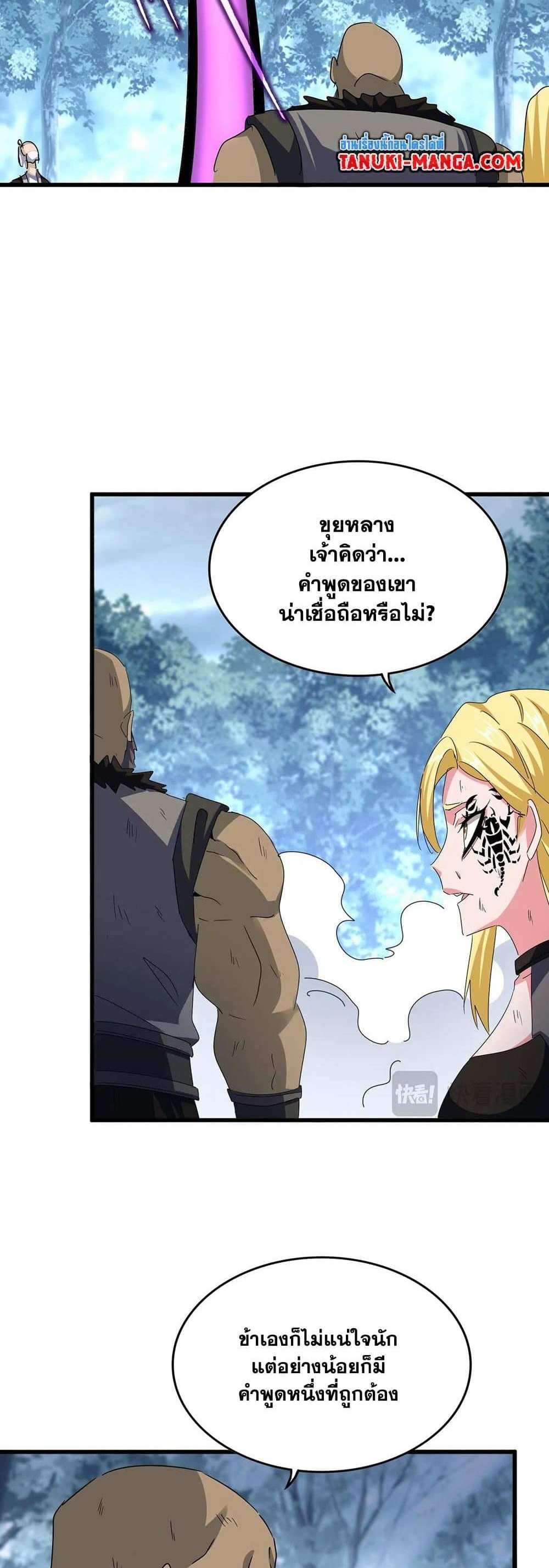 Magic Emperor ราชาจอมเวทย์ แปลไทย