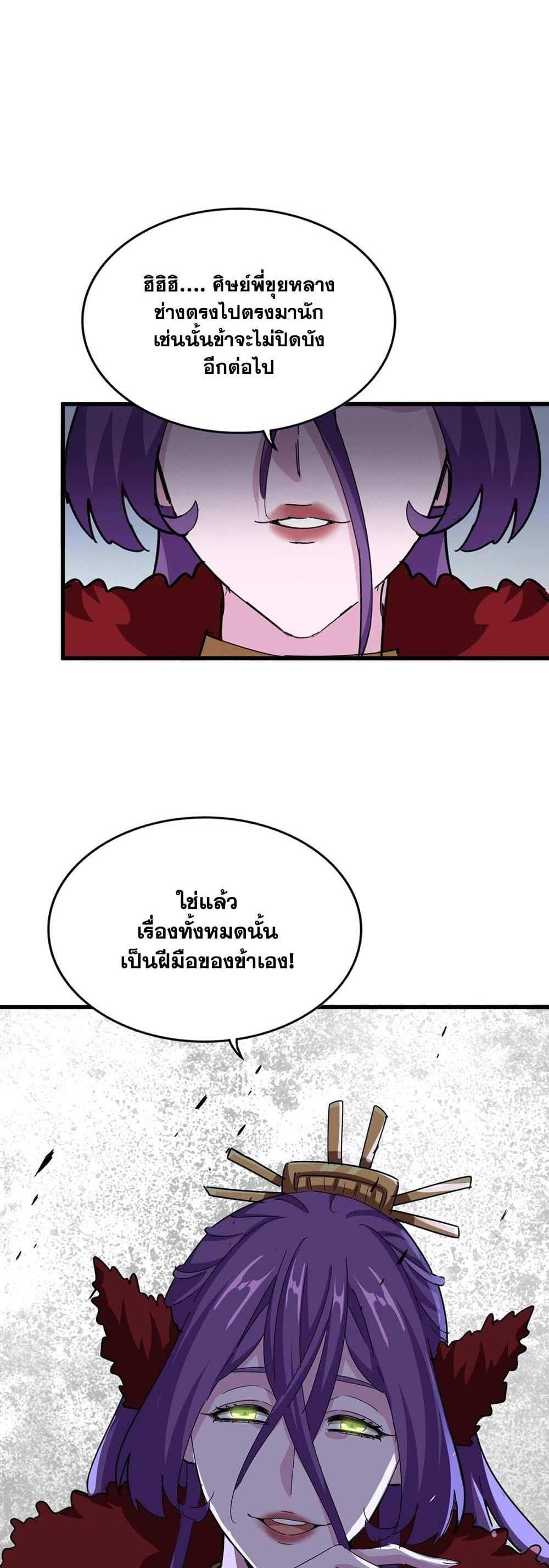 Magic Emperor ราชาจอมเวทย์ แปลไทย